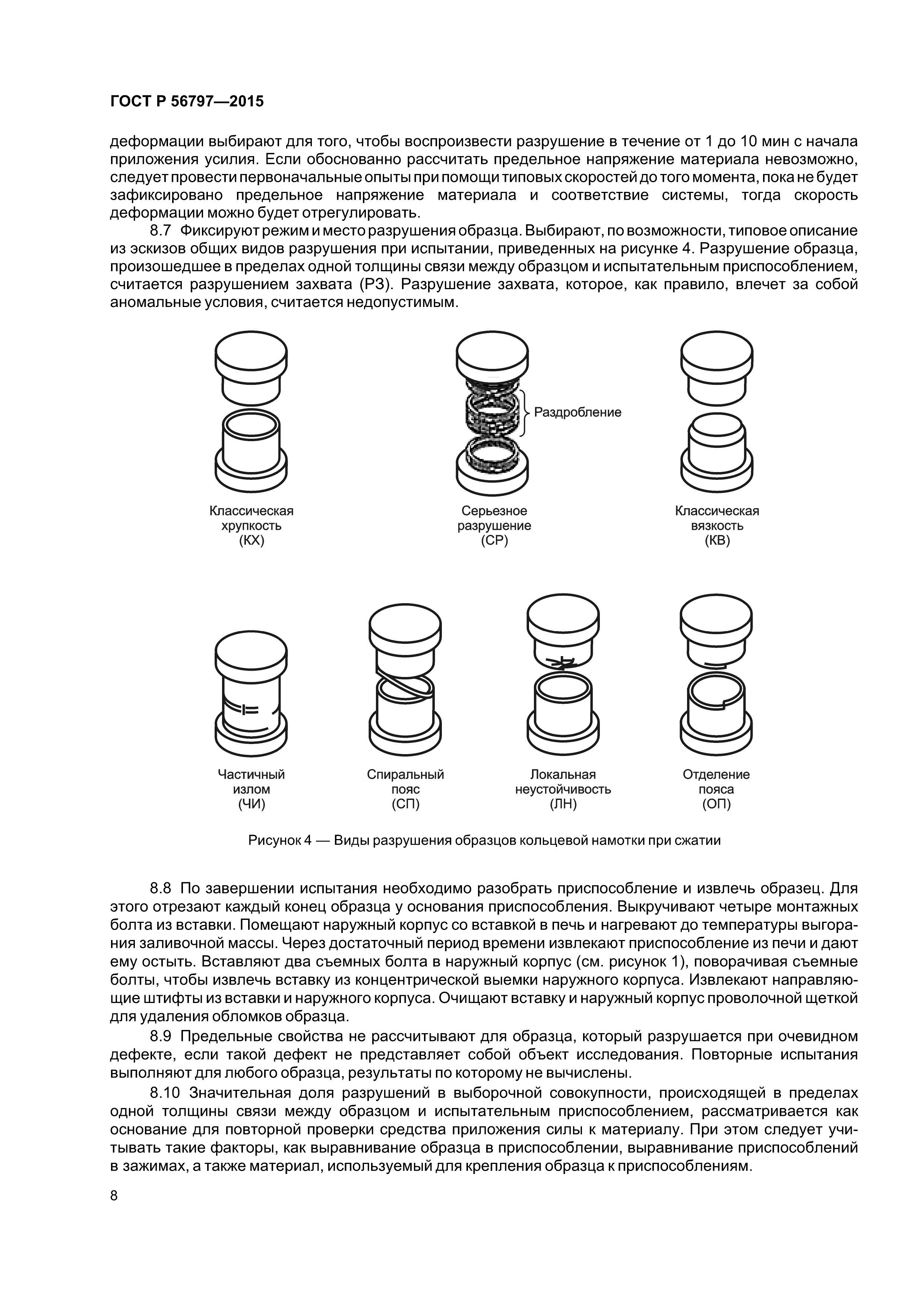 ГОСТ Р 56797-2015