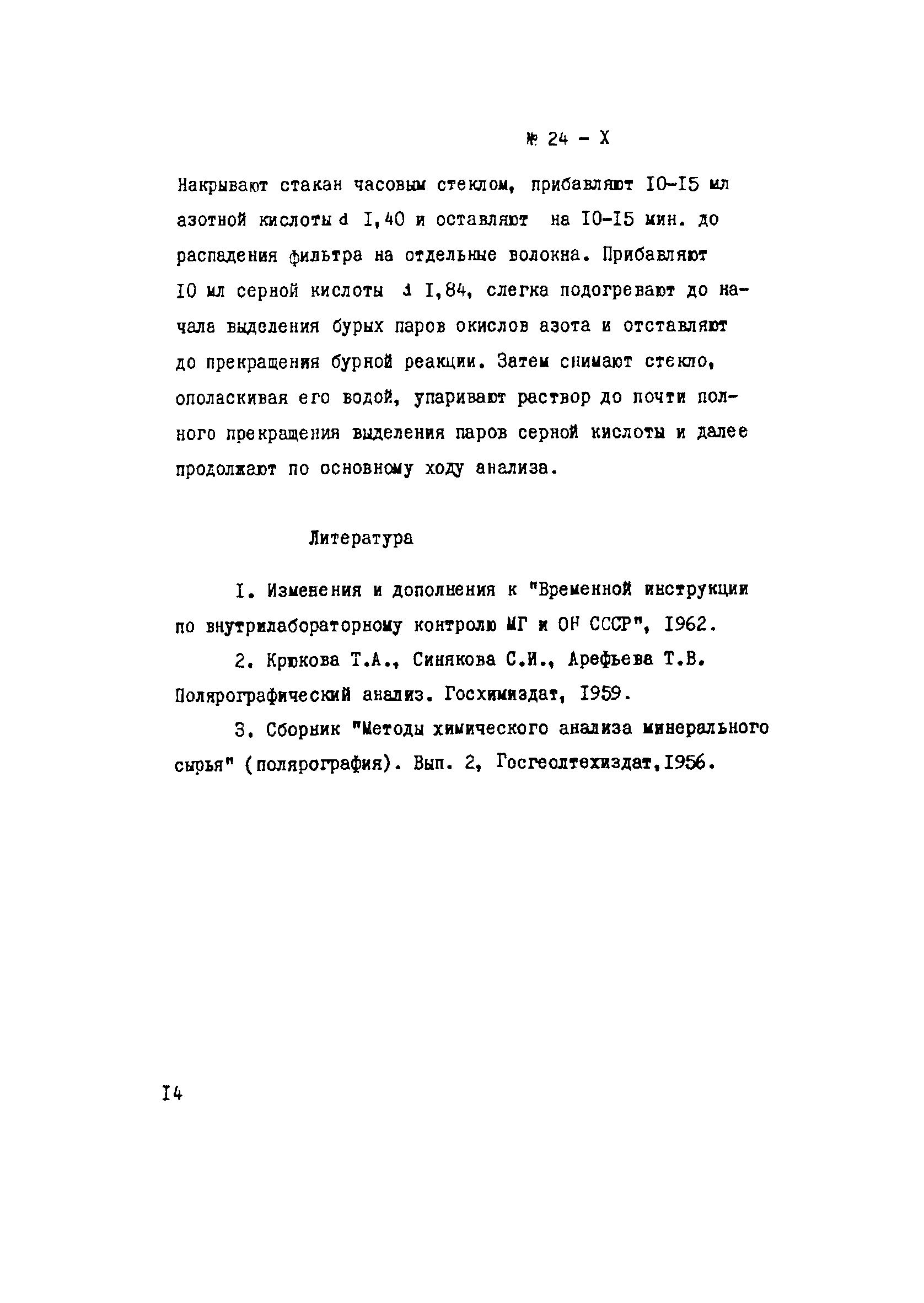 Инструкция НСАМ 24-Х
