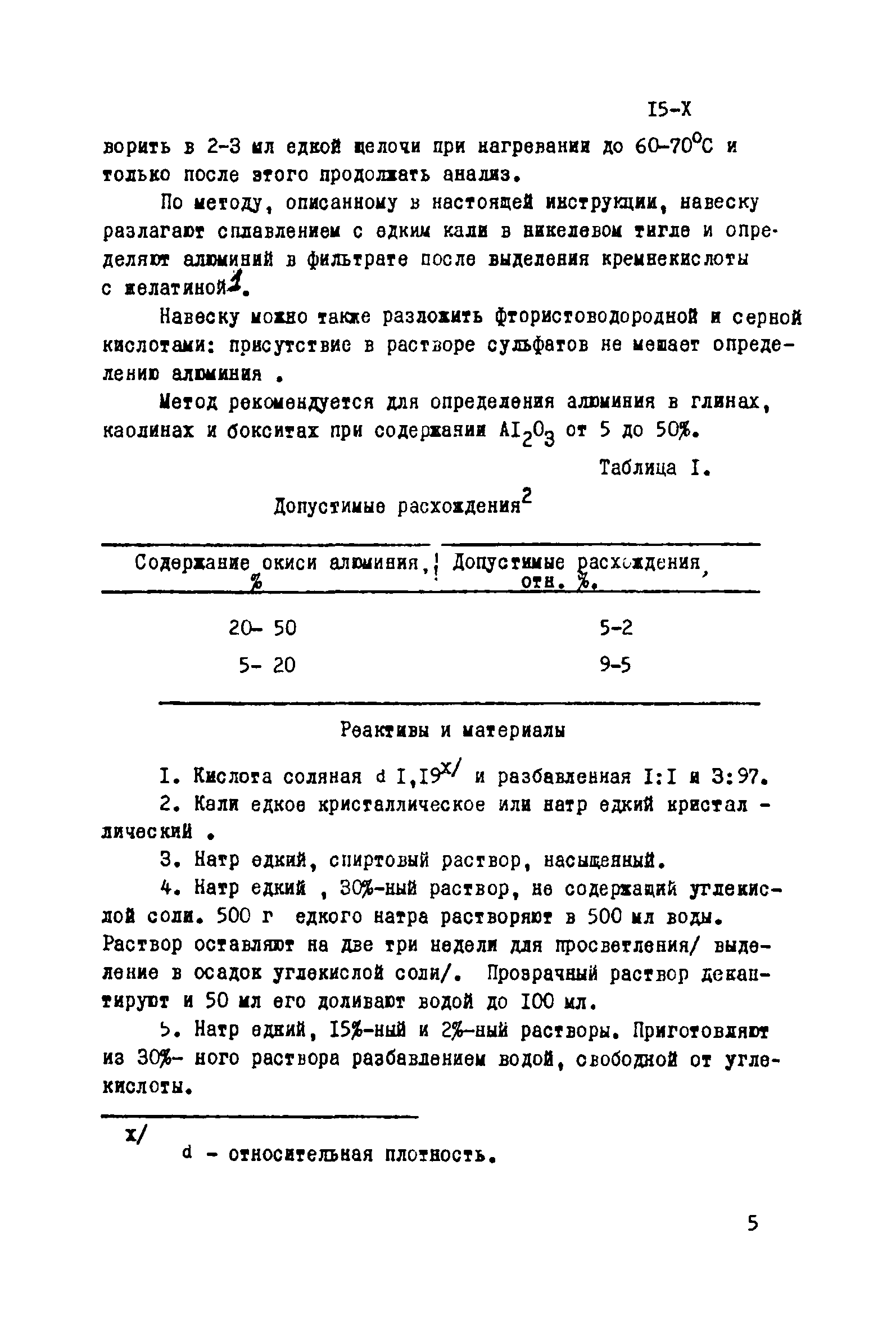 Инструкция НСАМ 15-Х