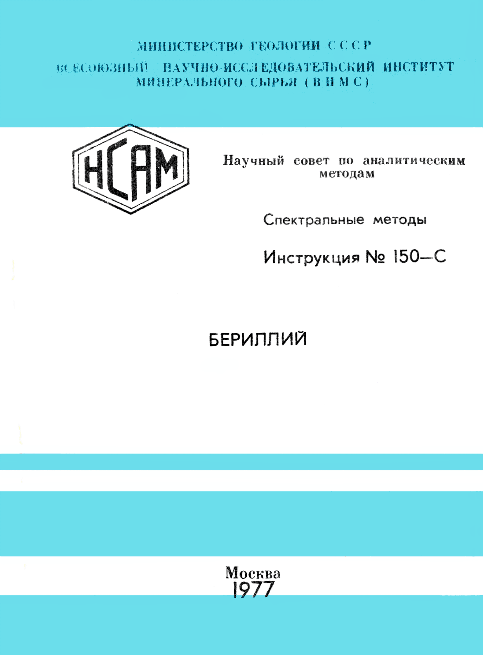 Инструкция НСАМ 150-С