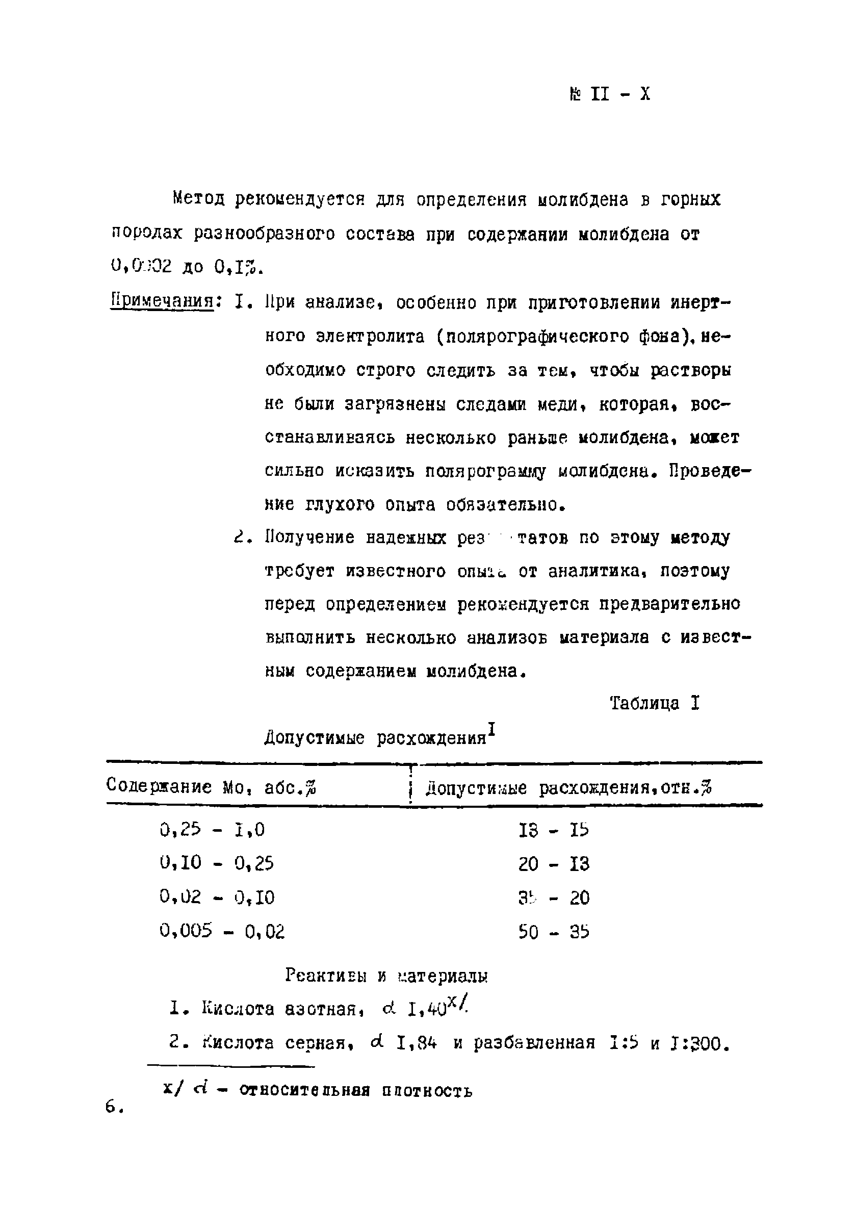 Инструкция НСАМ 11-Х