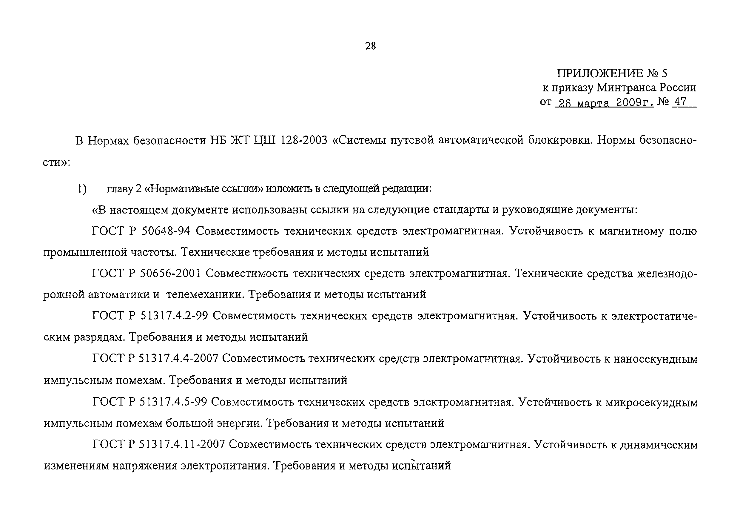НБ ЖТ ЦШ 128-2003