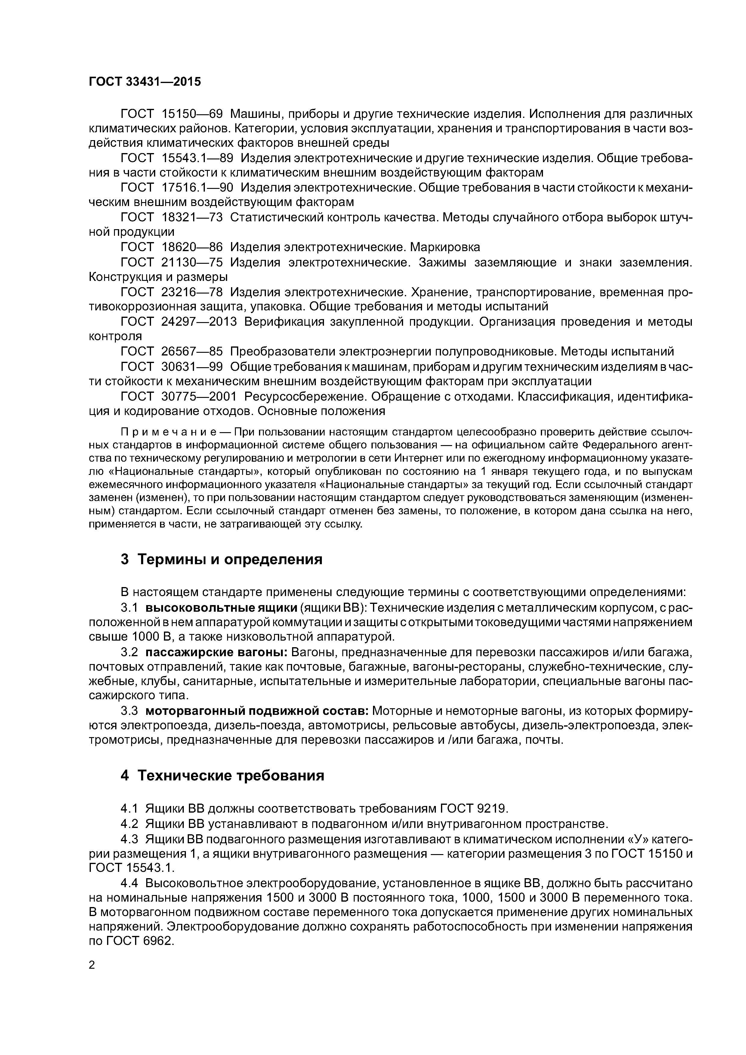 ГОСТ 33431-2015