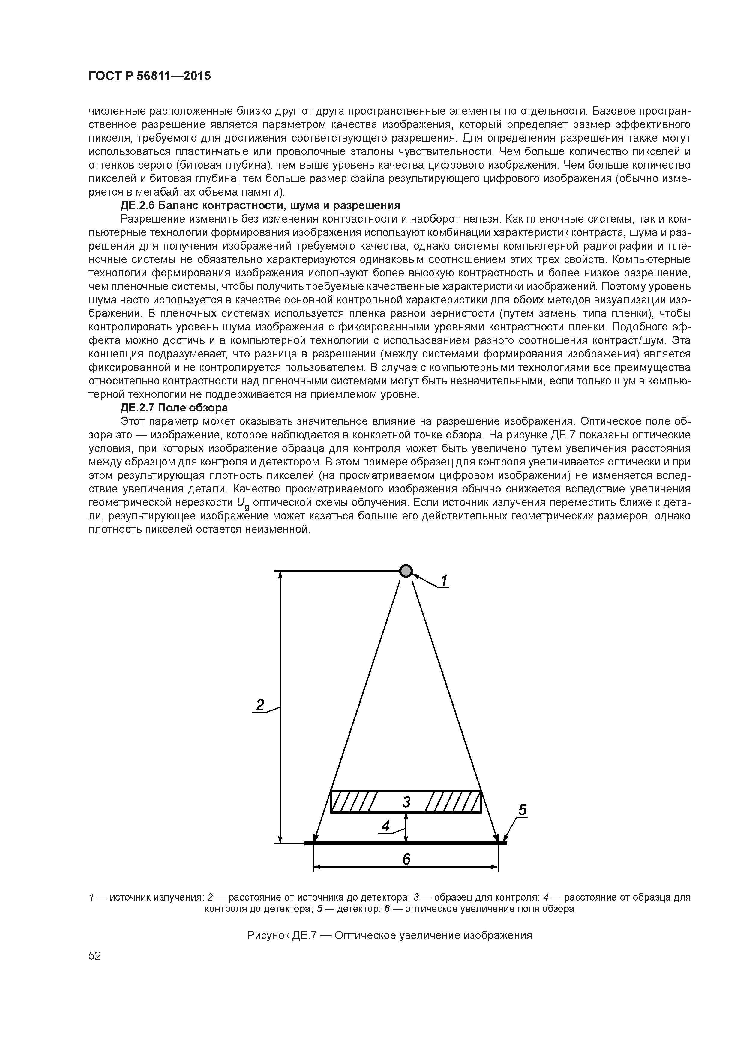 ГОСТ Р 56811-2015