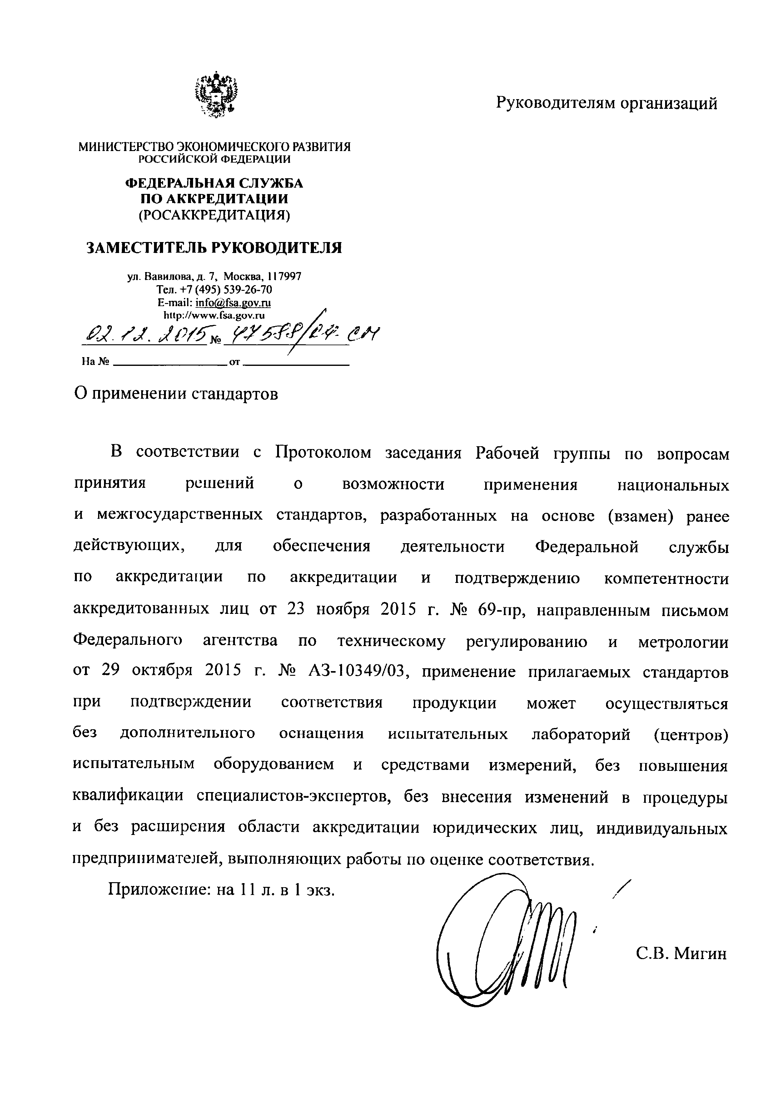 Письмо 47588/04-СМ