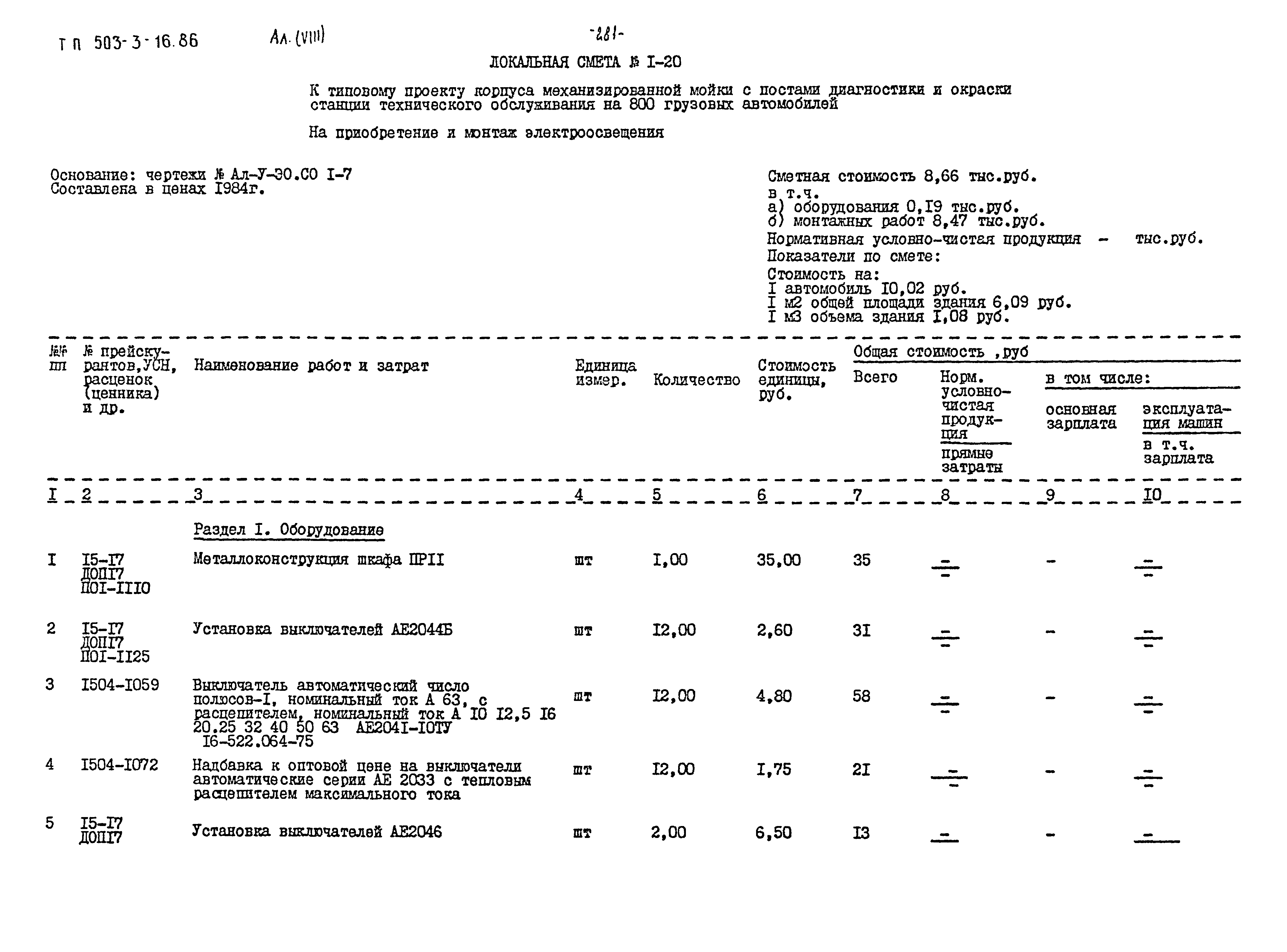 Типовой проект 503-3-16.86