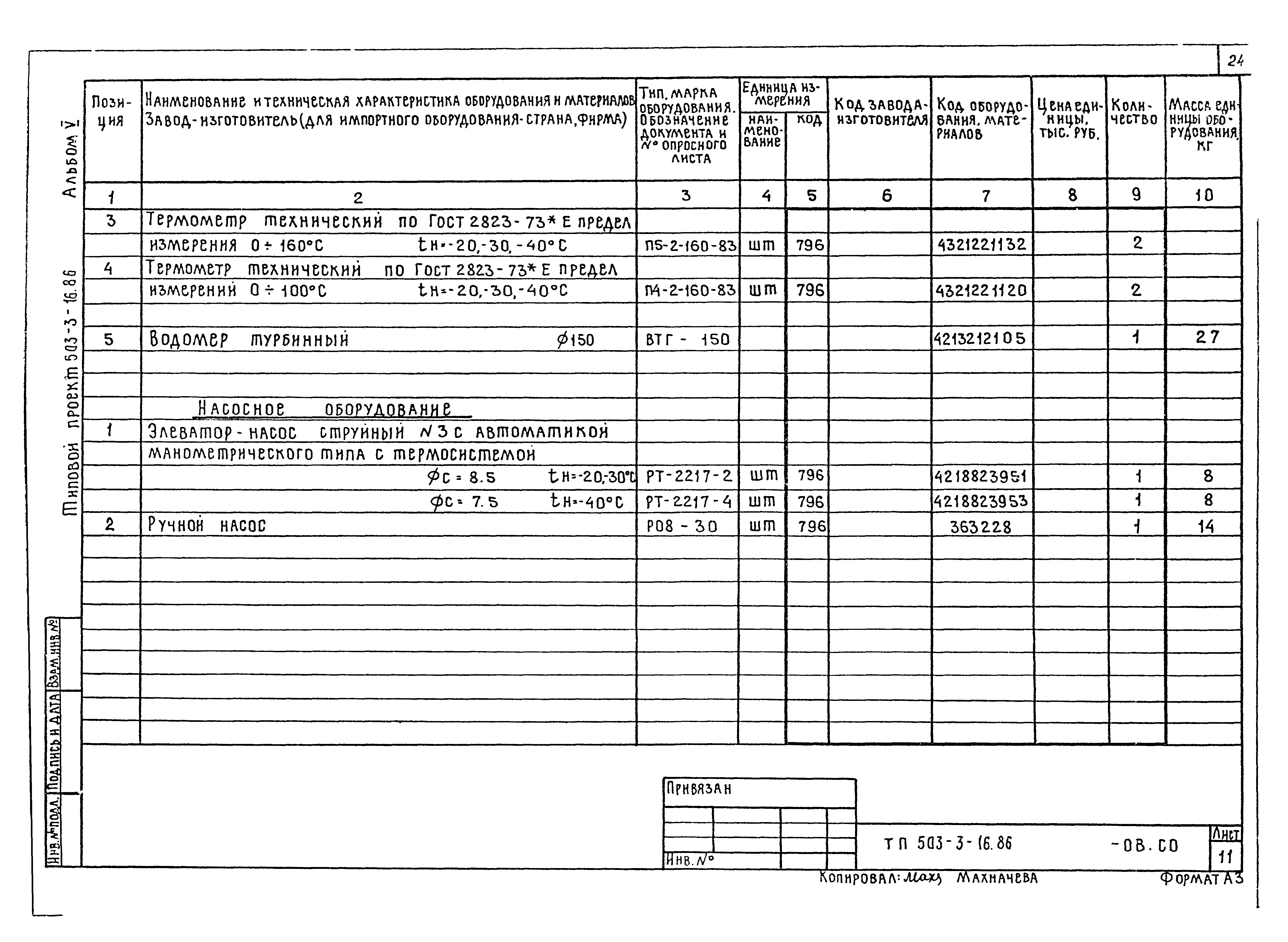 Типовой проект 503-3-16.86