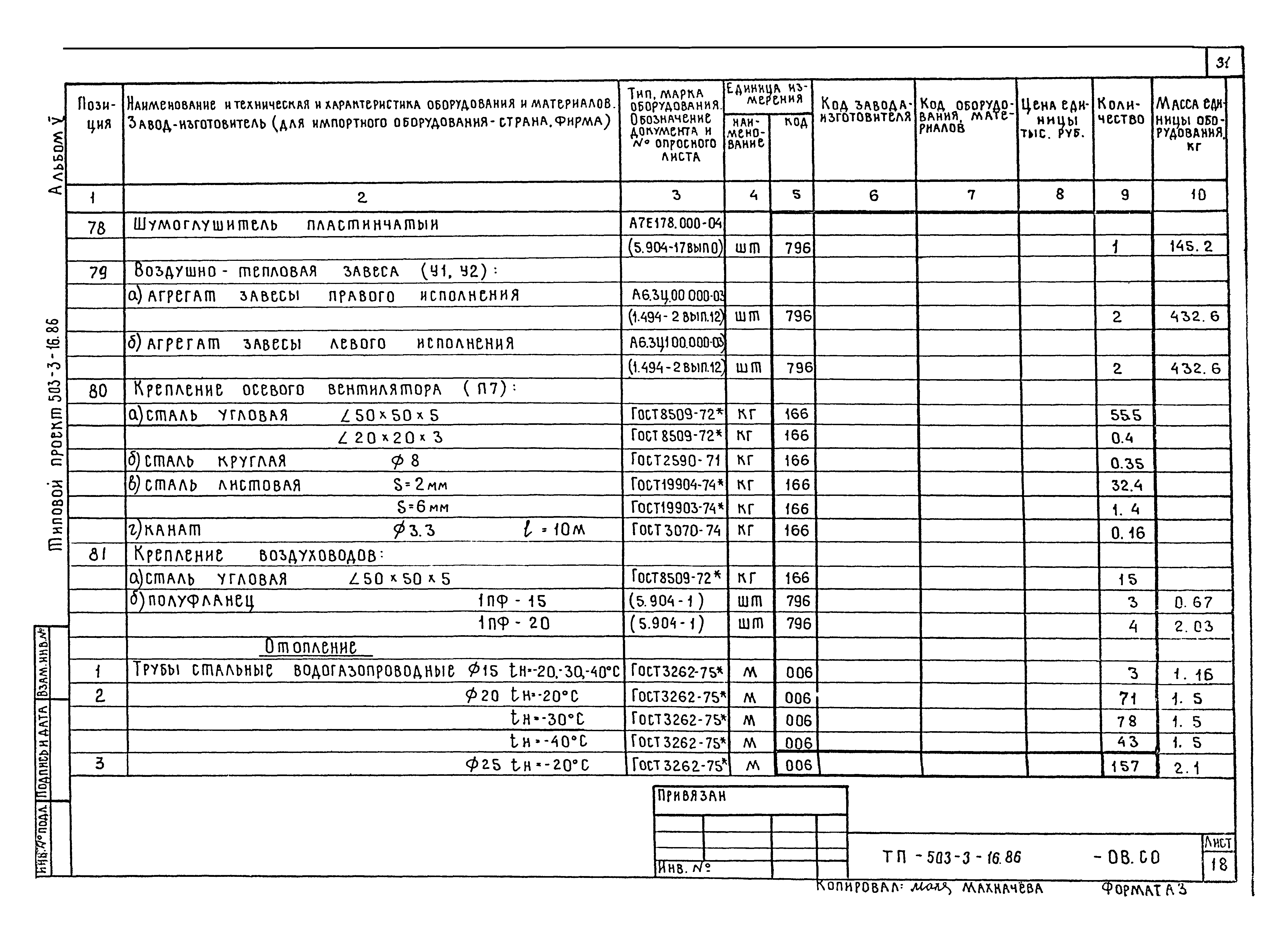 Типовой проект 503-3-16.86