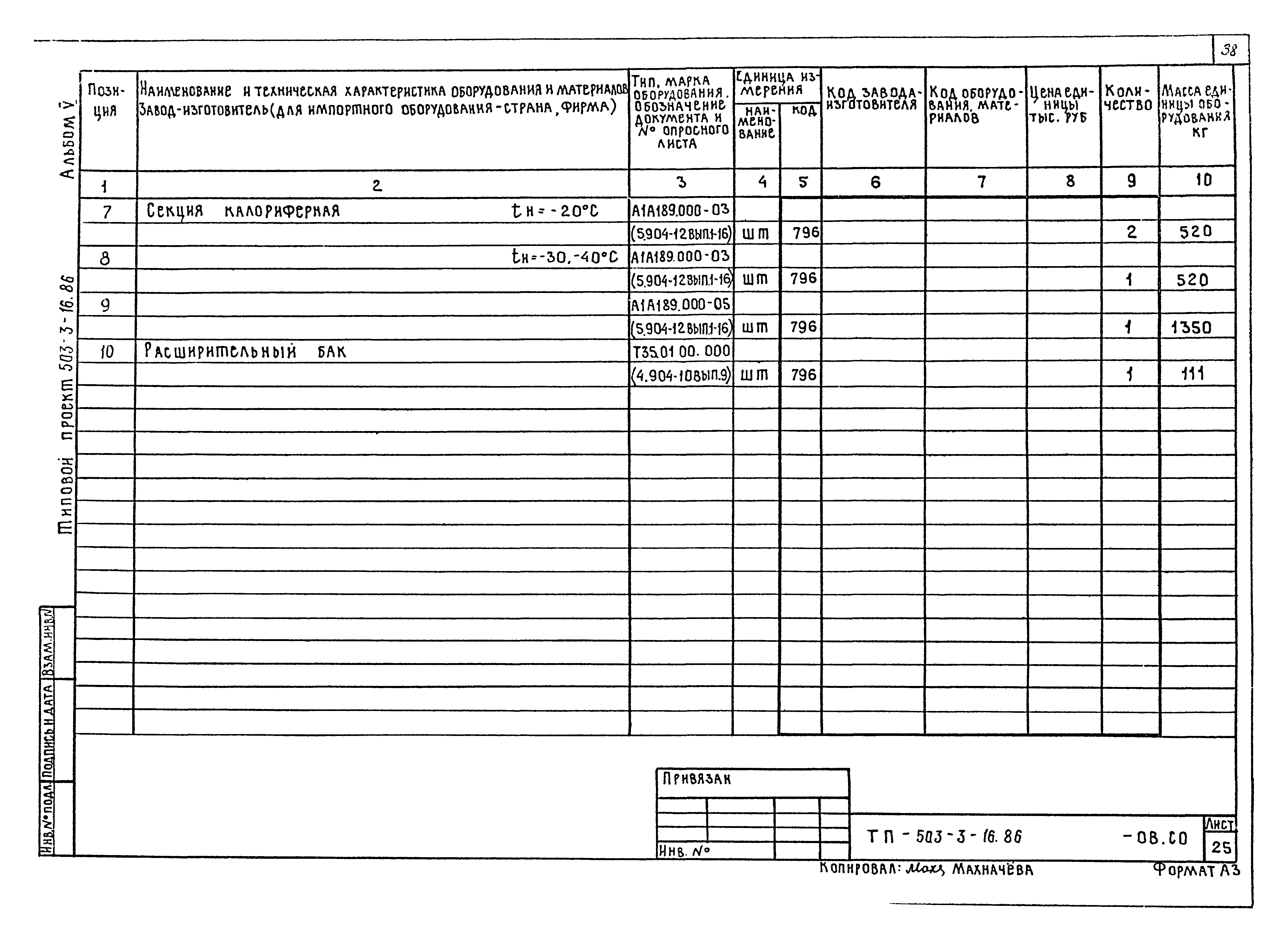 Типовой проект 503-3-16.86