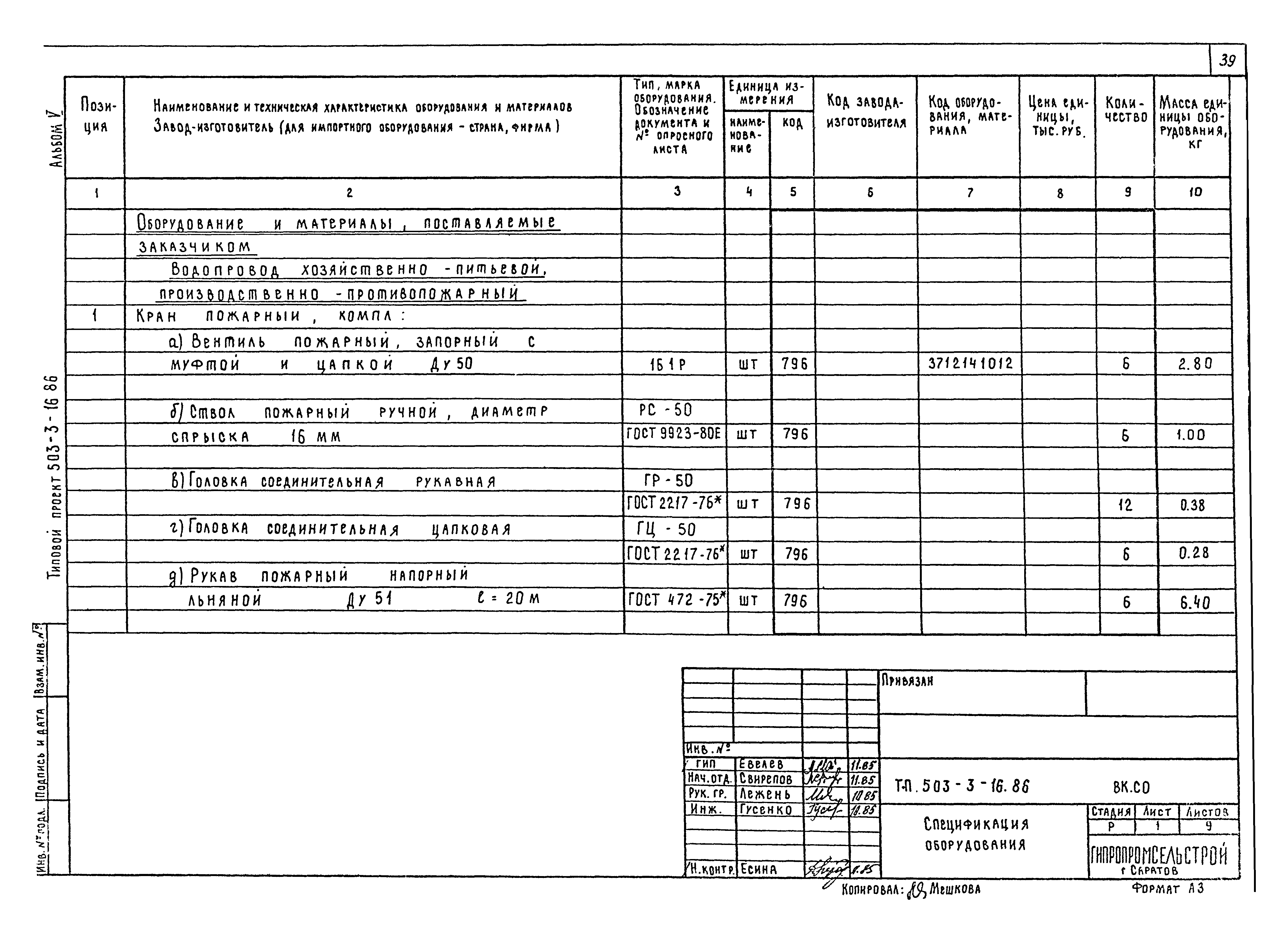 Типовой проект 503-3-16.86