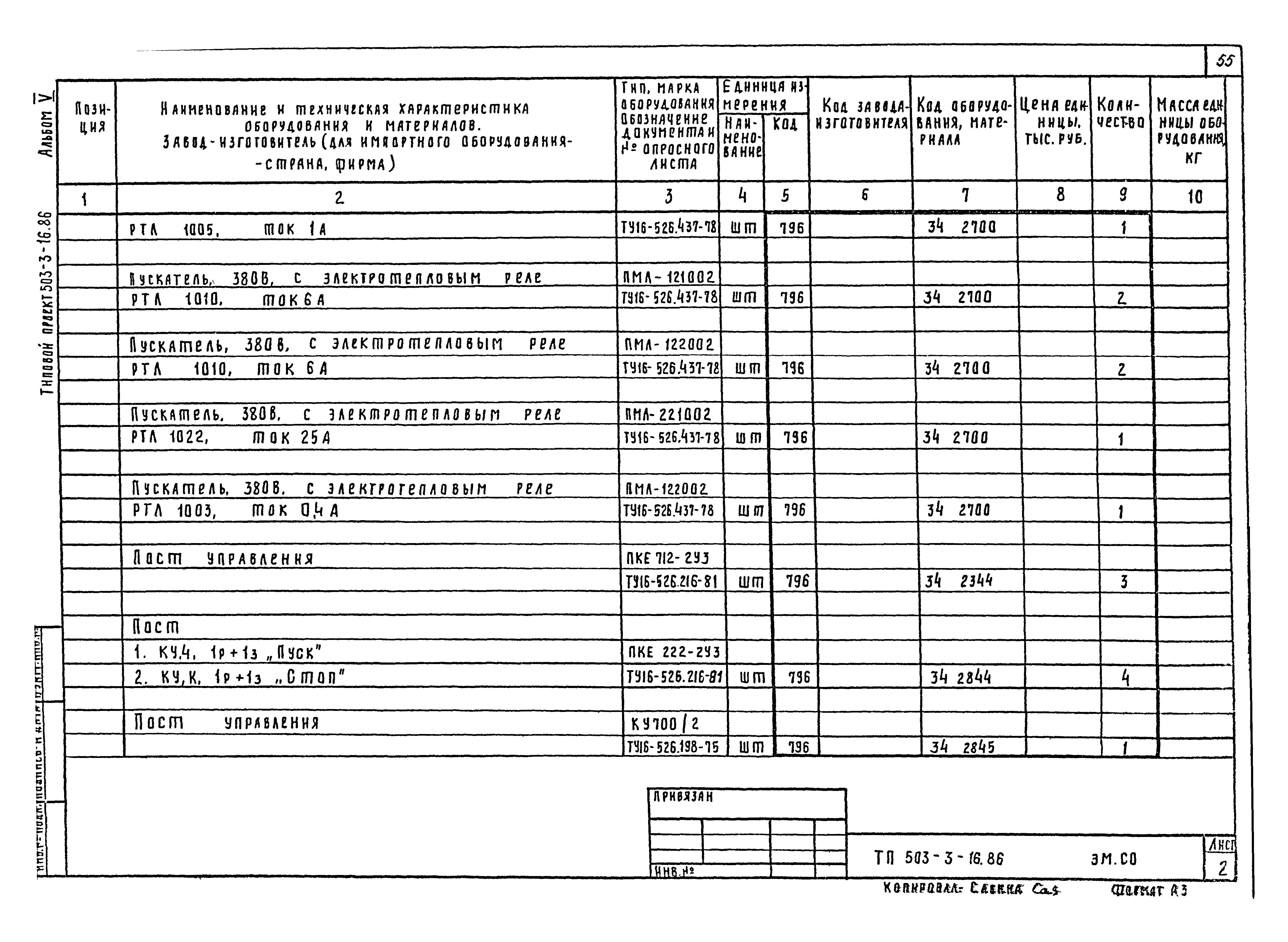 Типовой проект 503-3-16.86