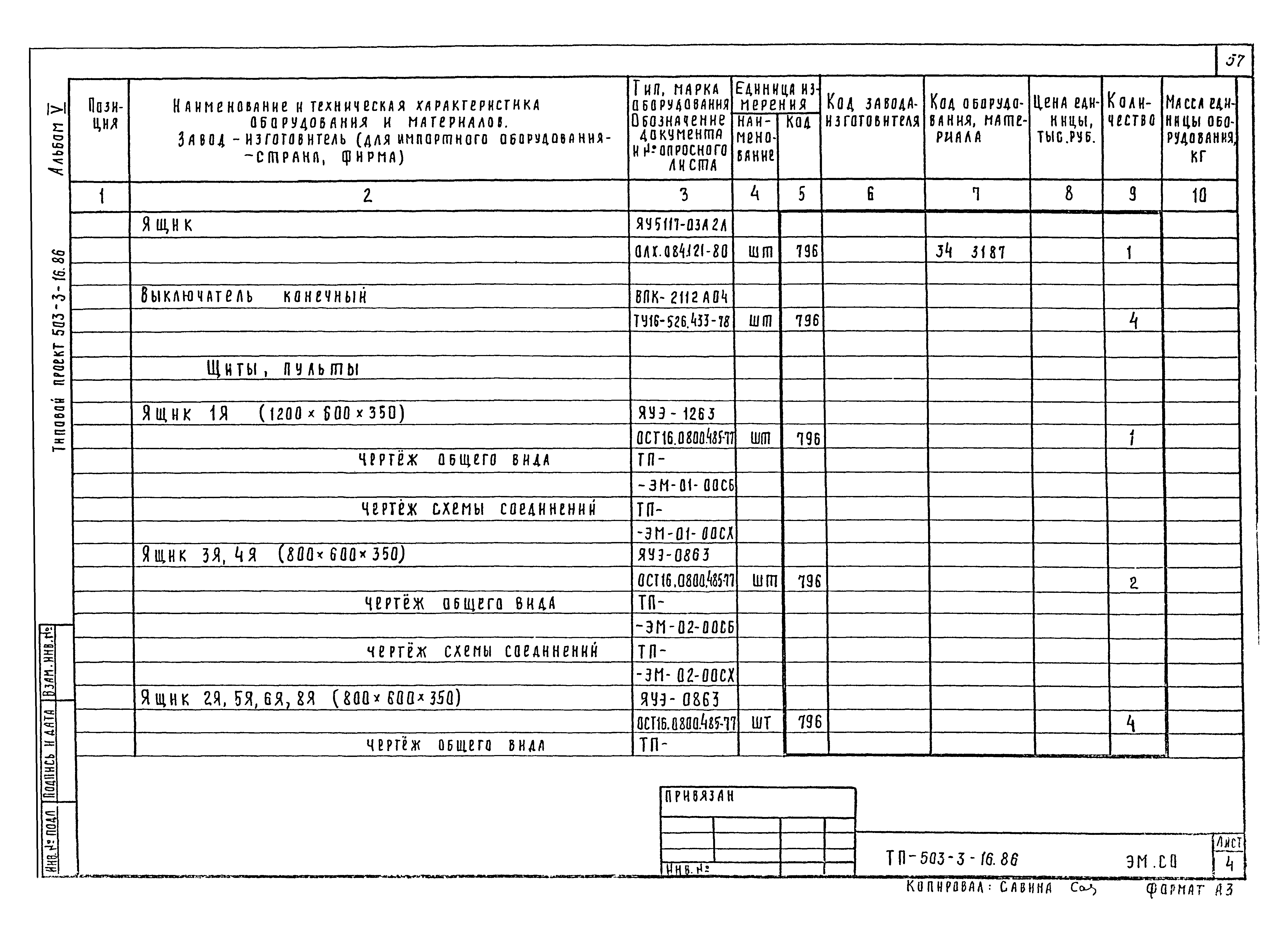 Типовой проект 503-3-16.86