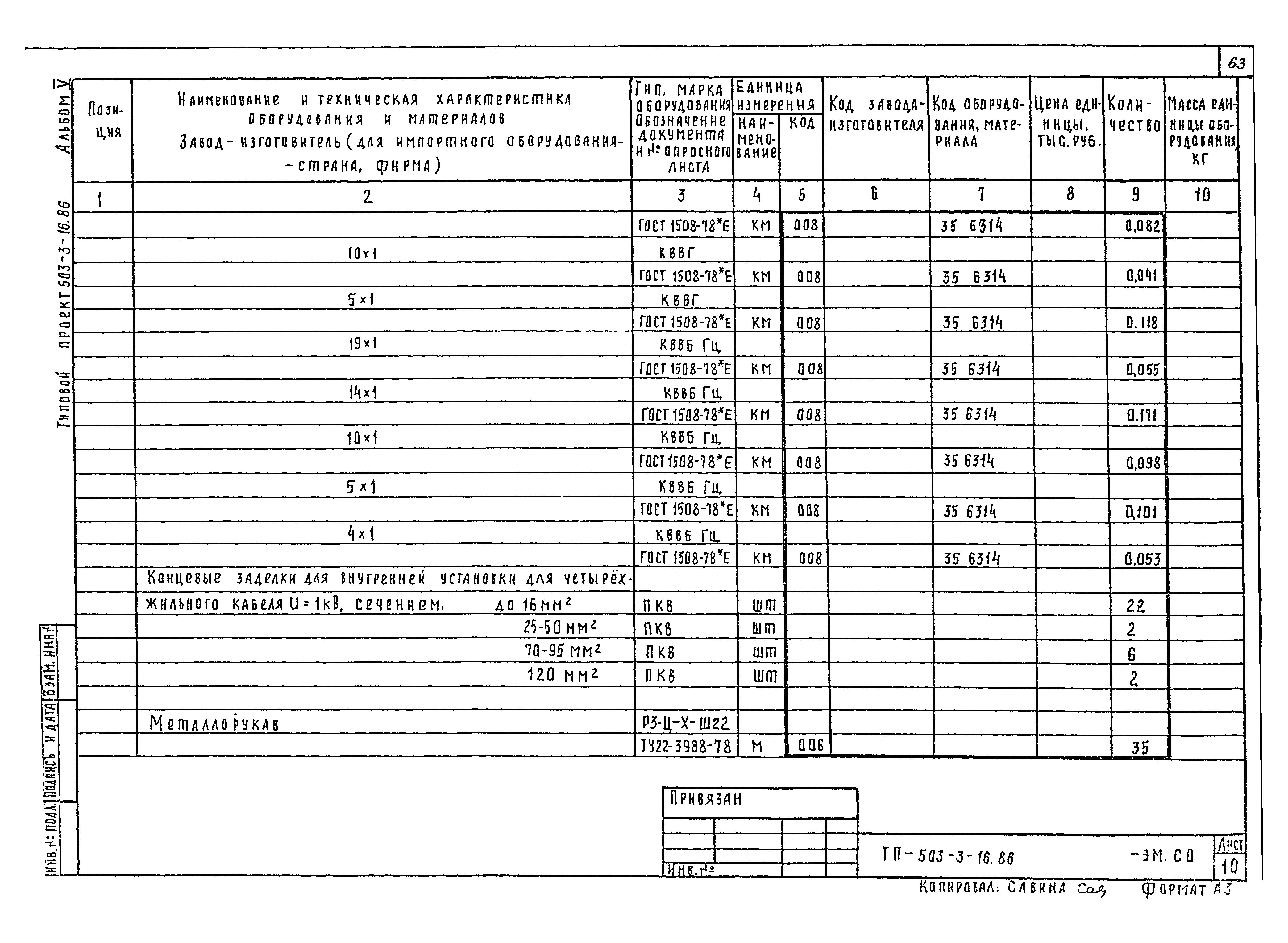 Типовой проект 503-3-16.86