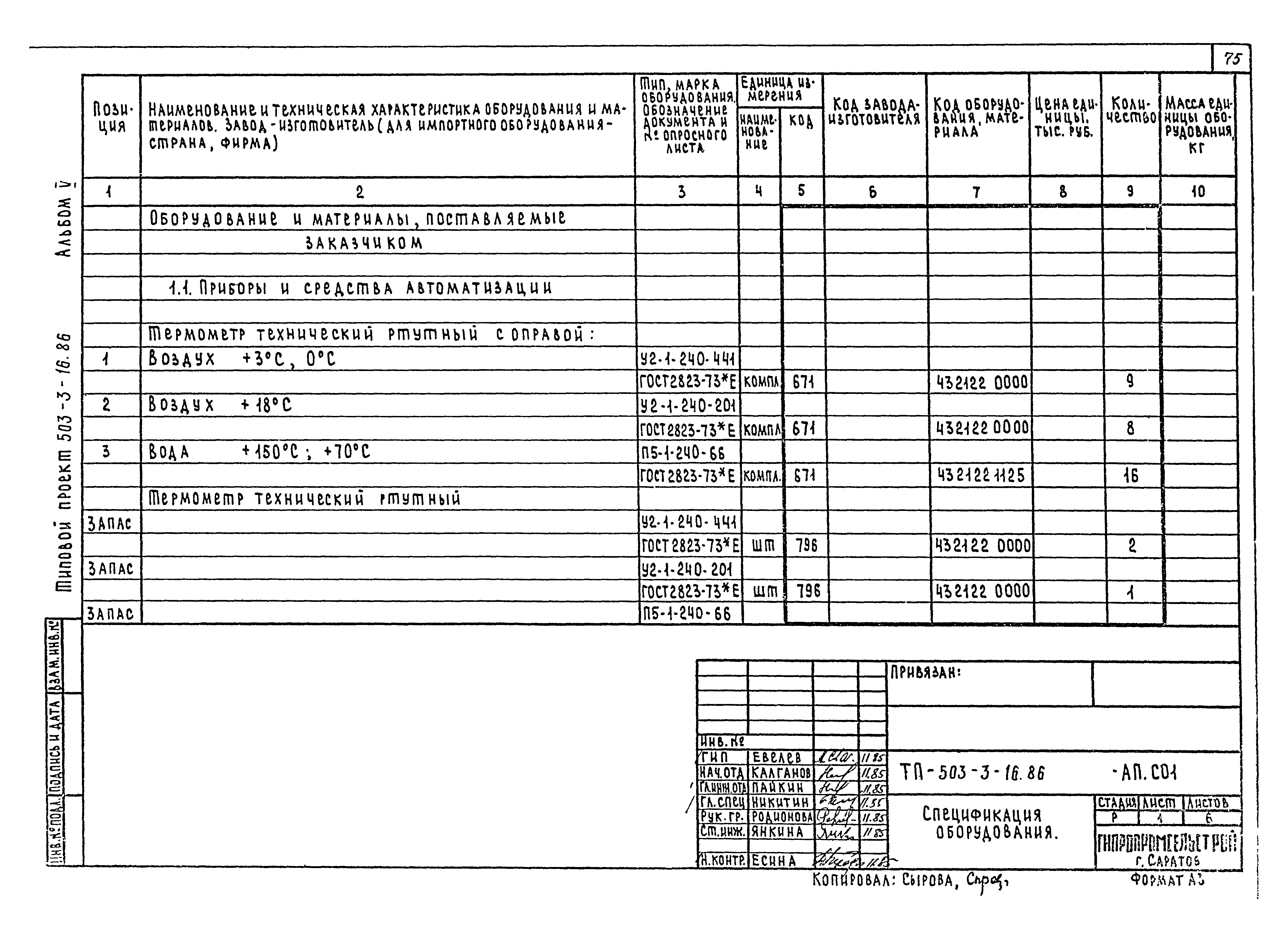 Типовой проект 503-3-16.86