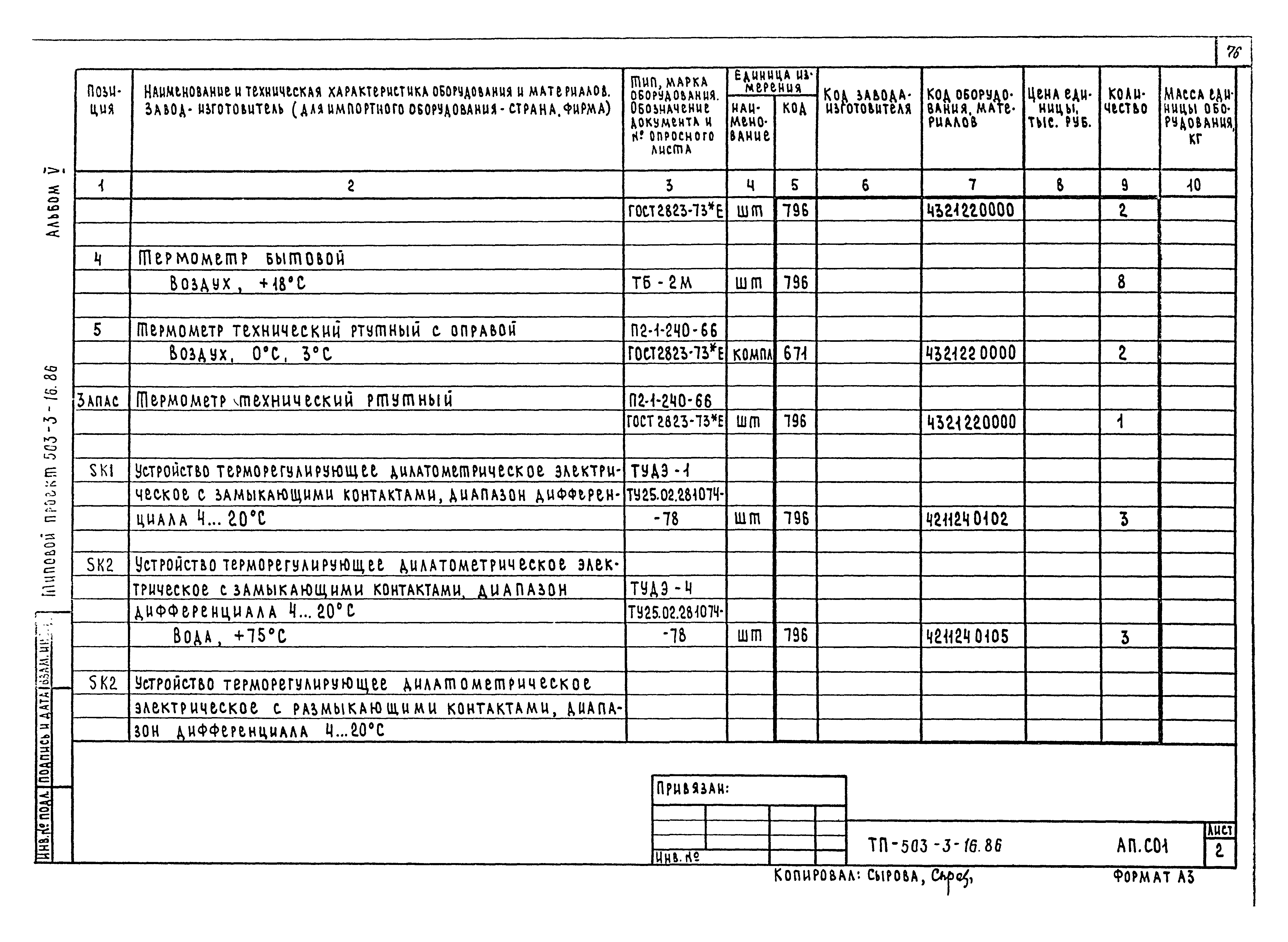 Типовой проект 503-3-16.86