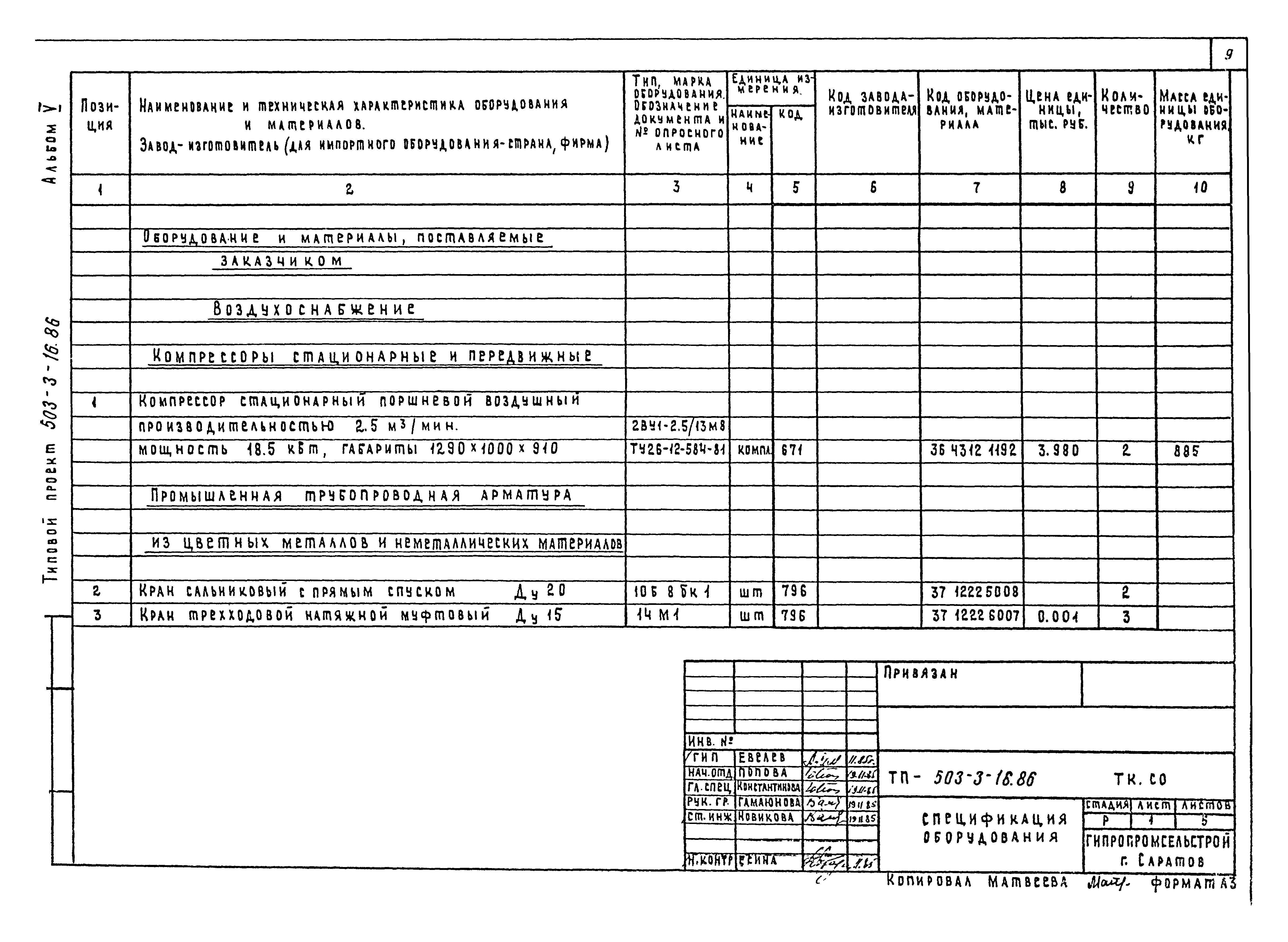 Типовой проект 503-3-16.86