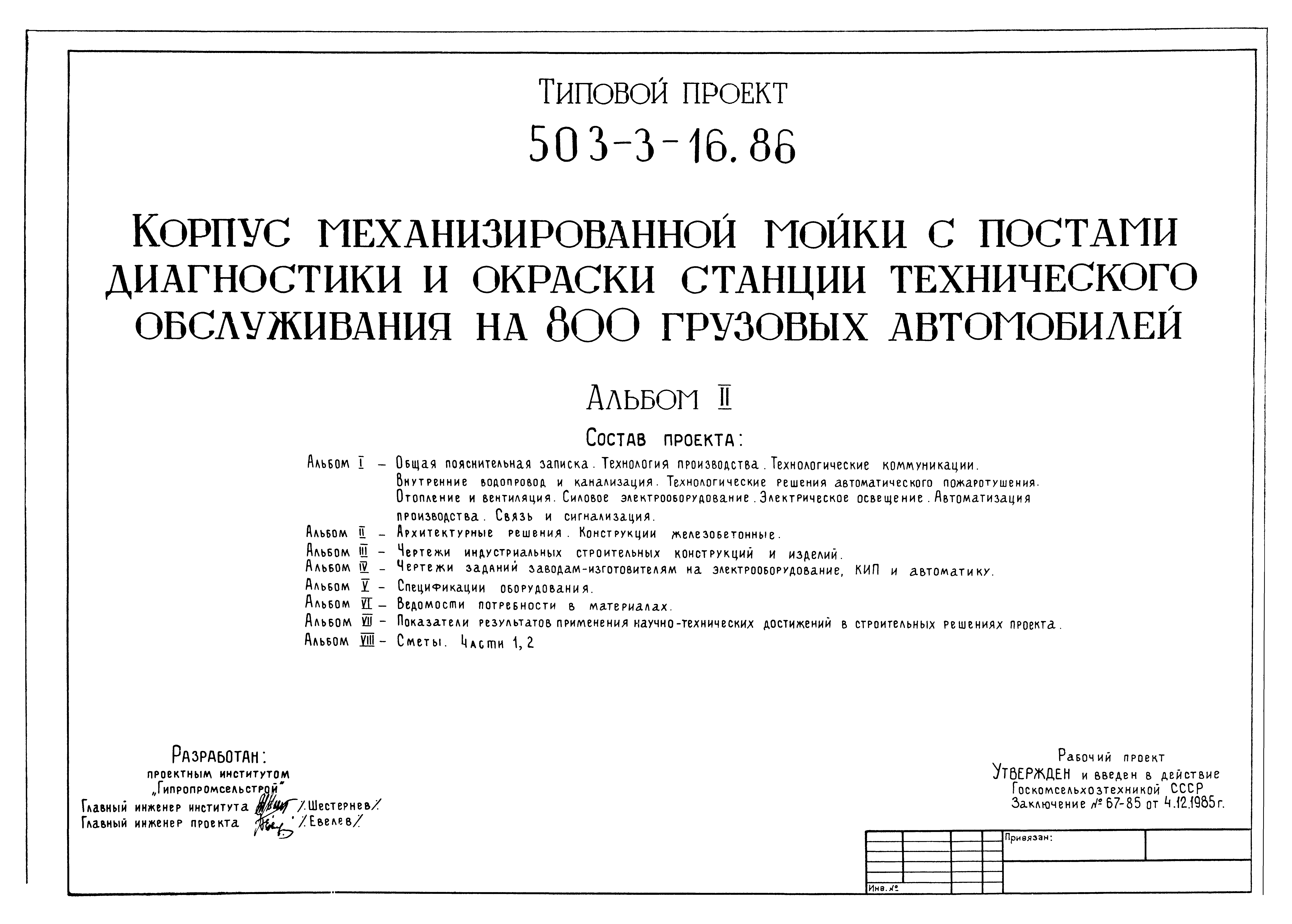 Типовой проект 503-3-16.86