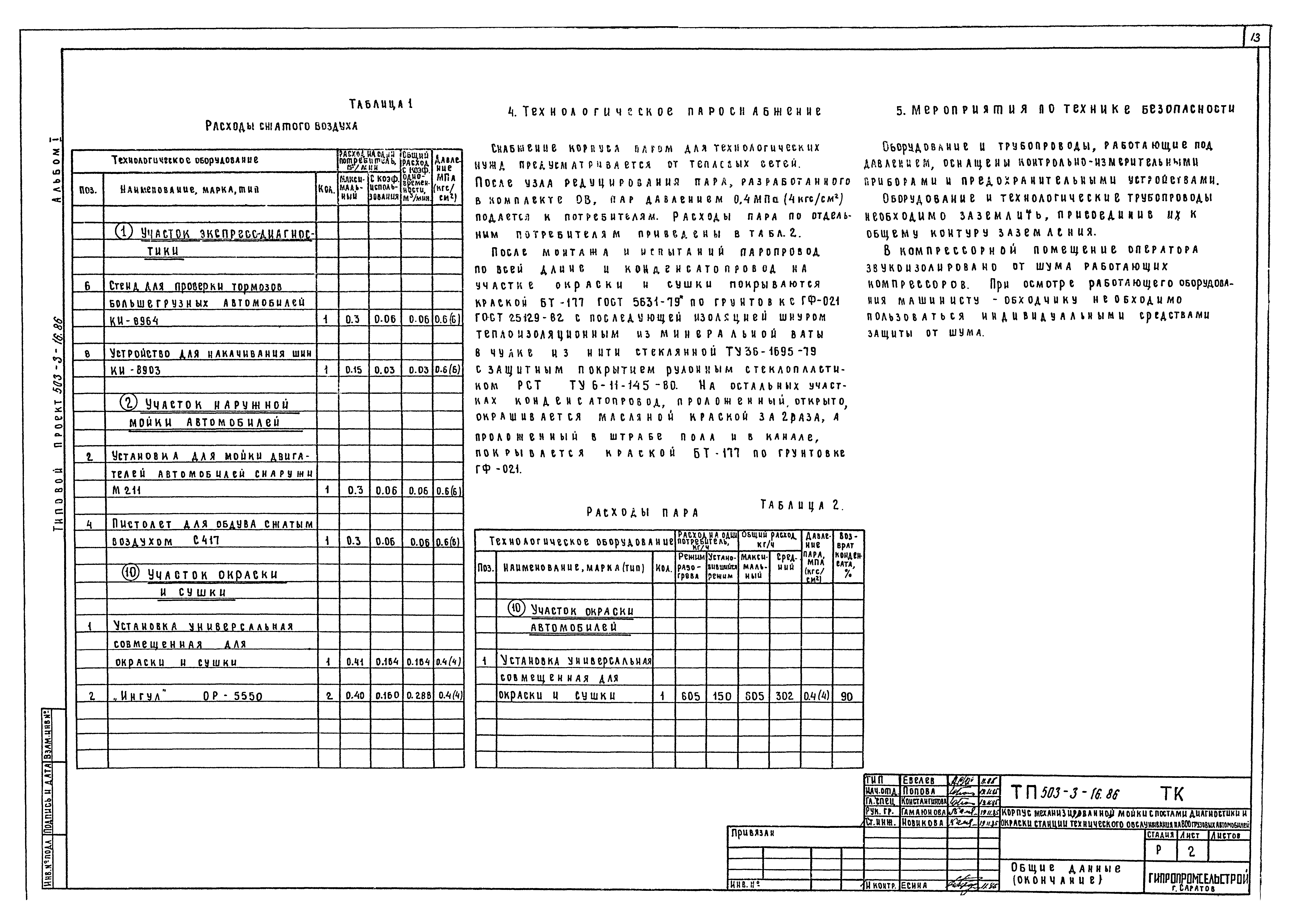 Типовой проект 503-3-16.86