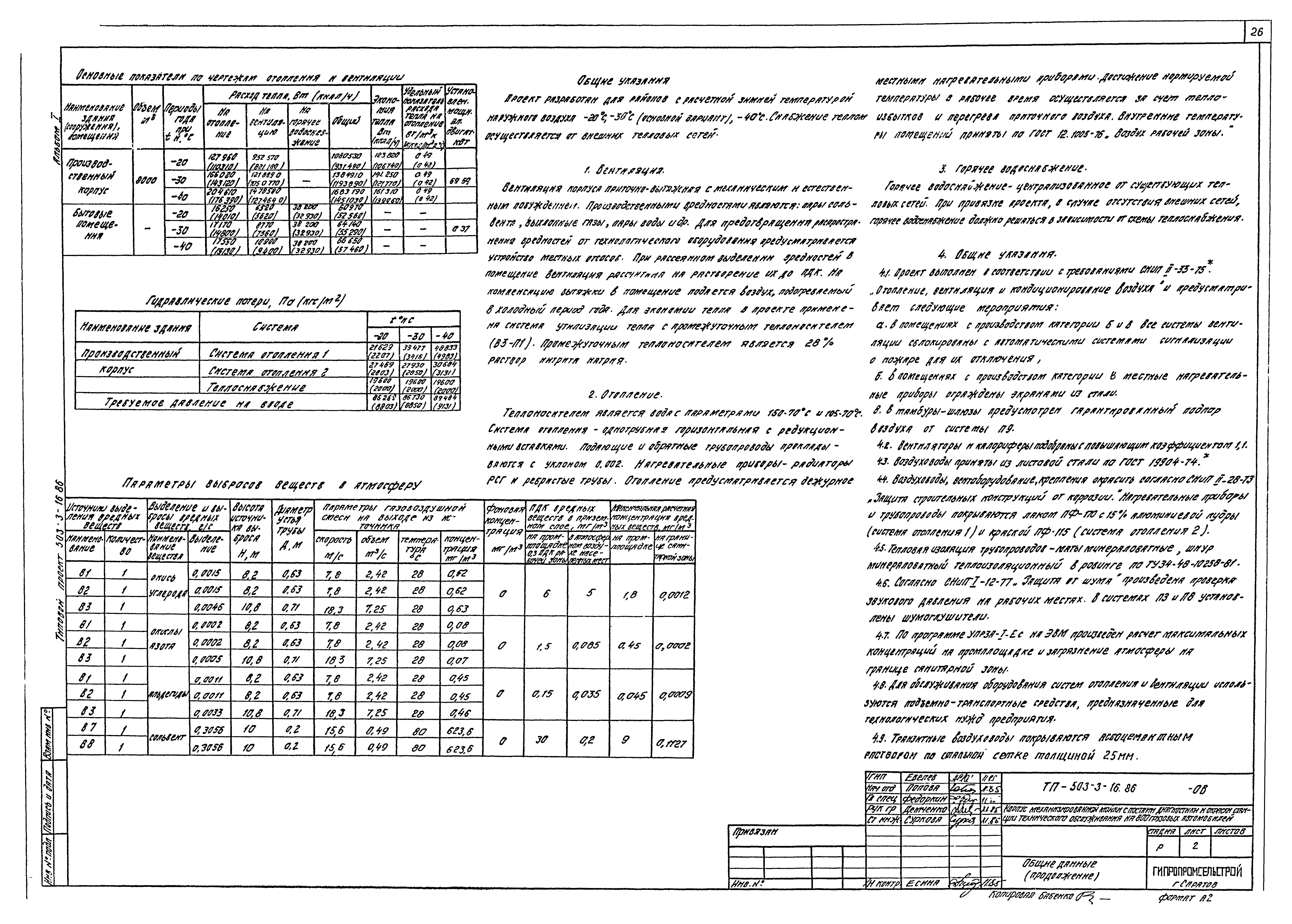 Типовой проект 503-3-16.86
