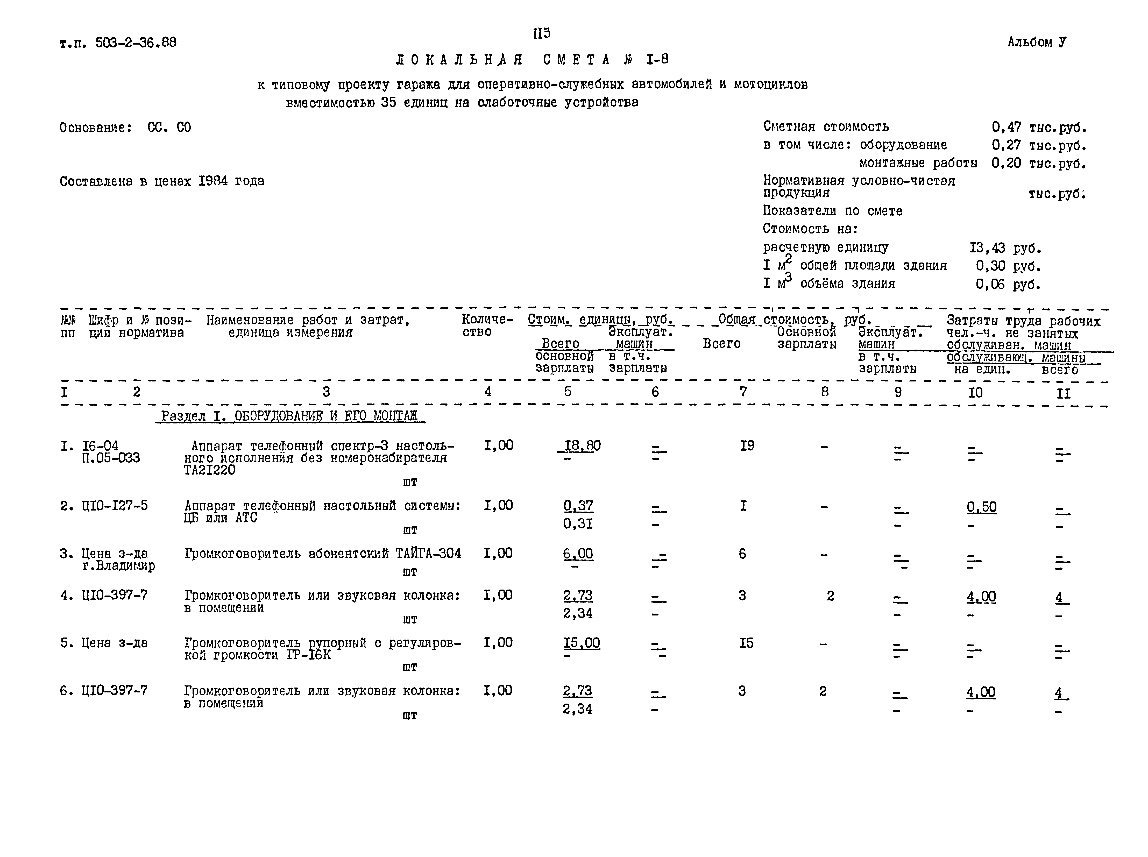 Типовой проект 503-2-36.88