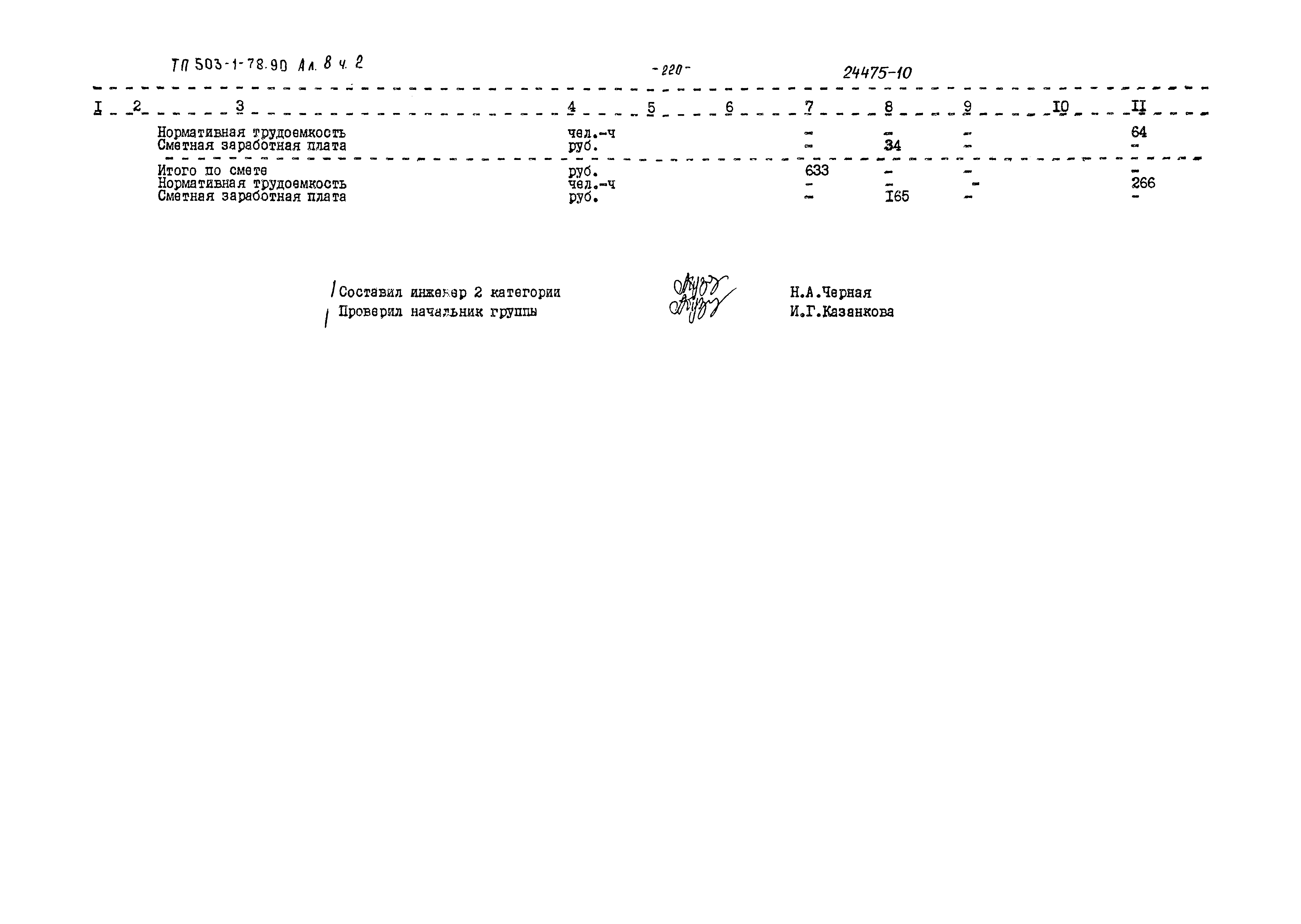 Типовой проект 503-1-78.90
