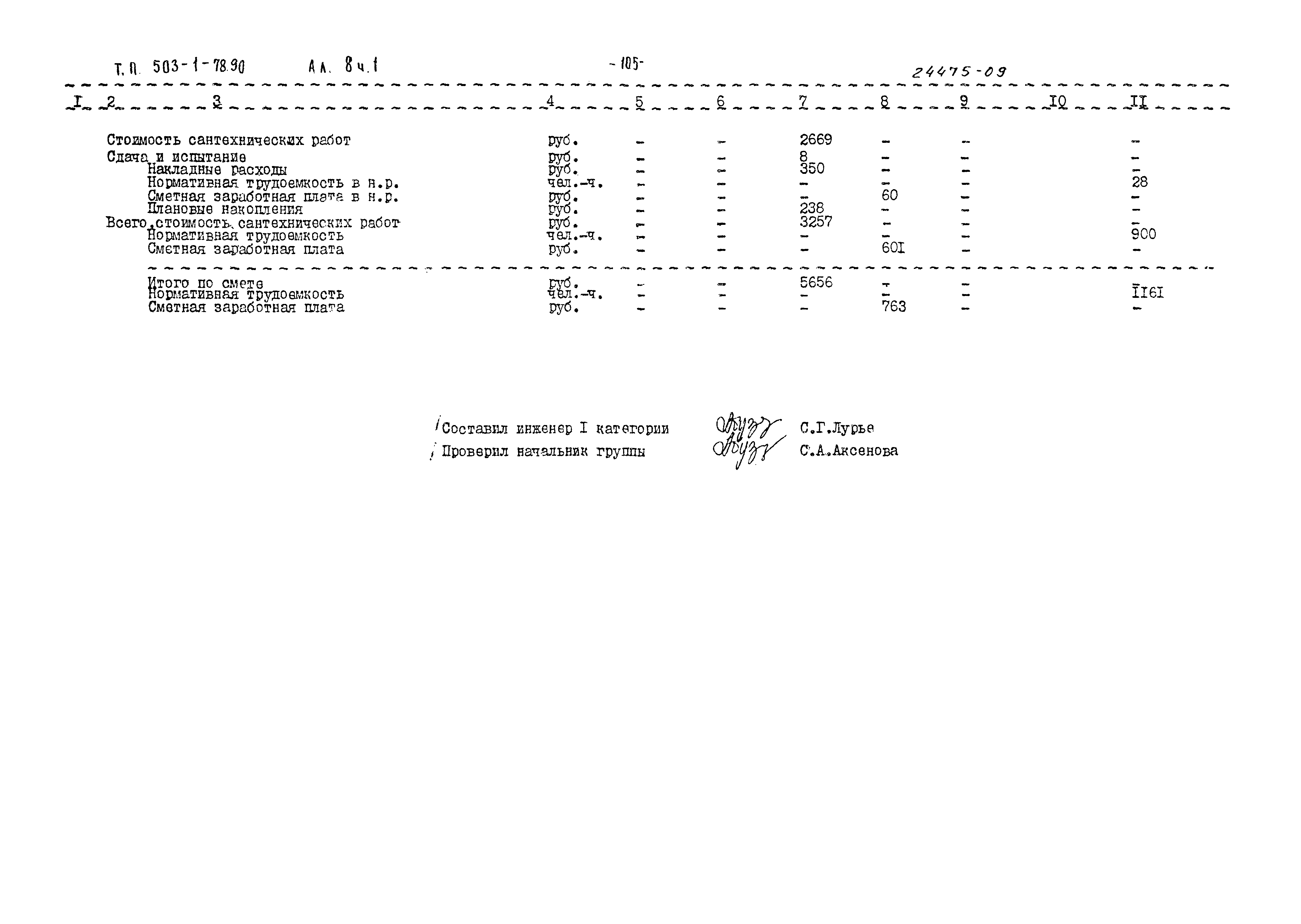 Типовой проект 503-1-78.90