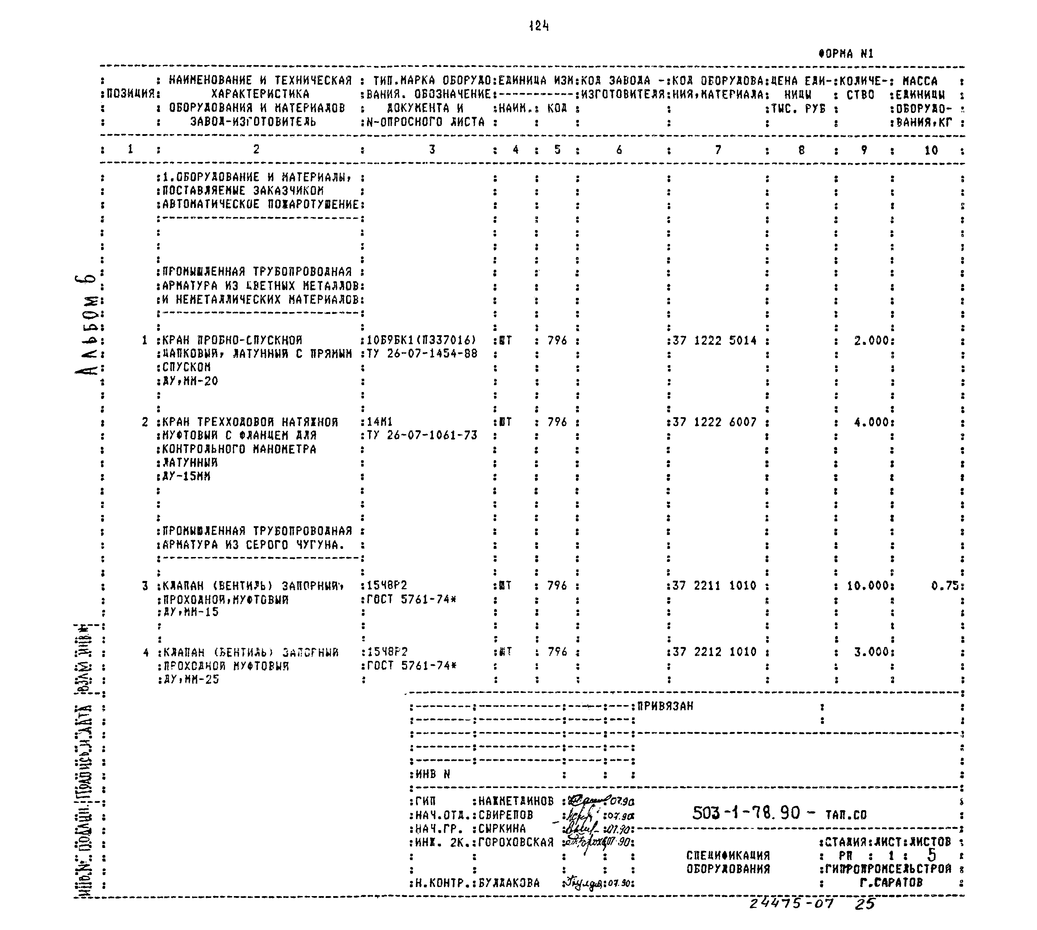 Типовой проект 503-1-78.90