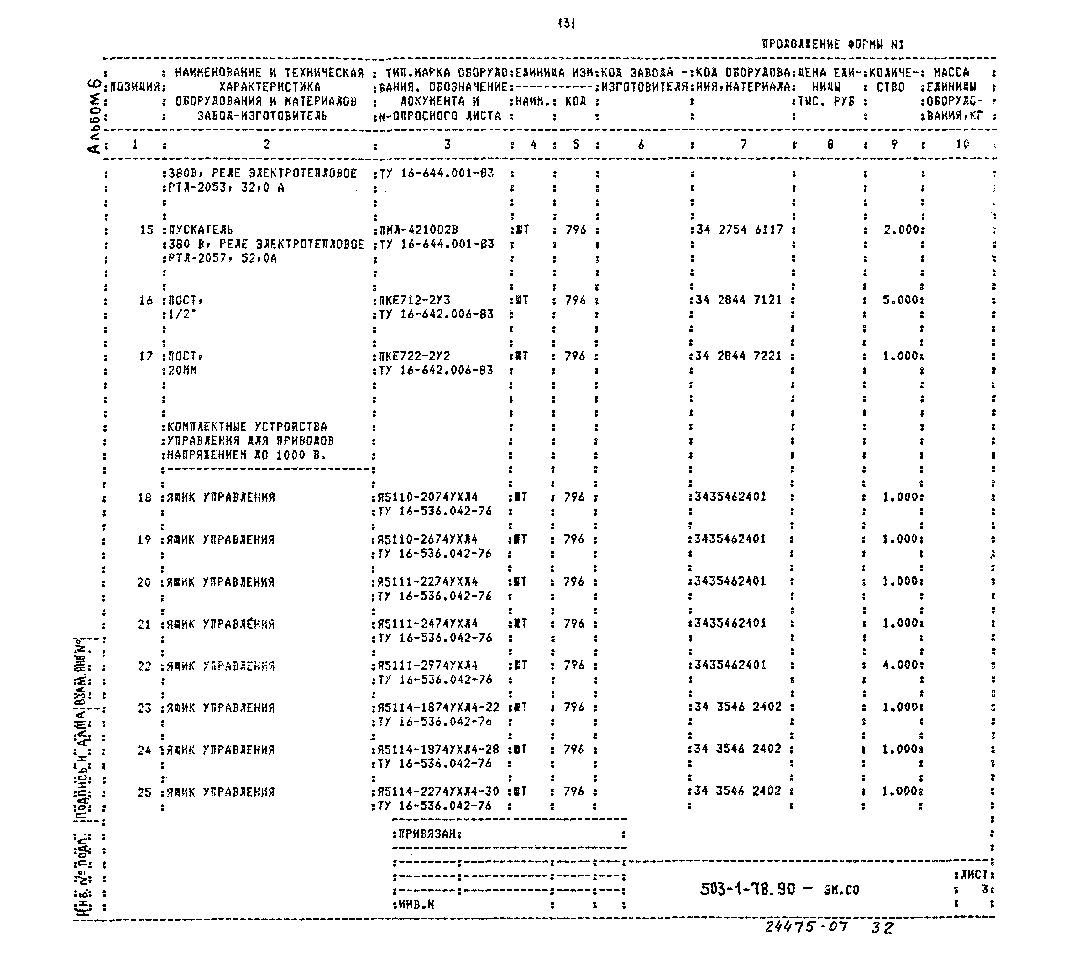 Типовой проект 503-1-78.90