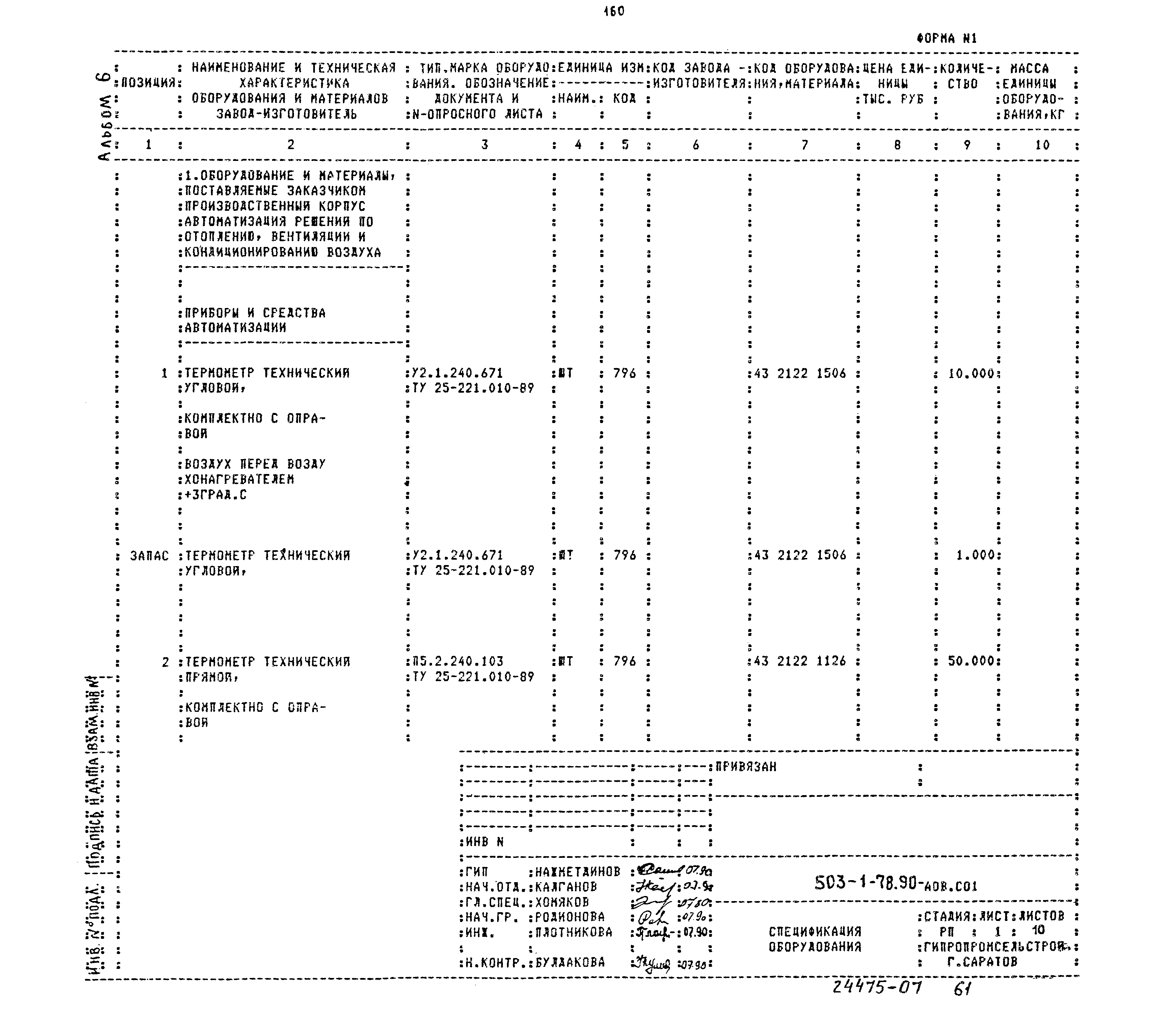 Типовой проект 503-1-78.90