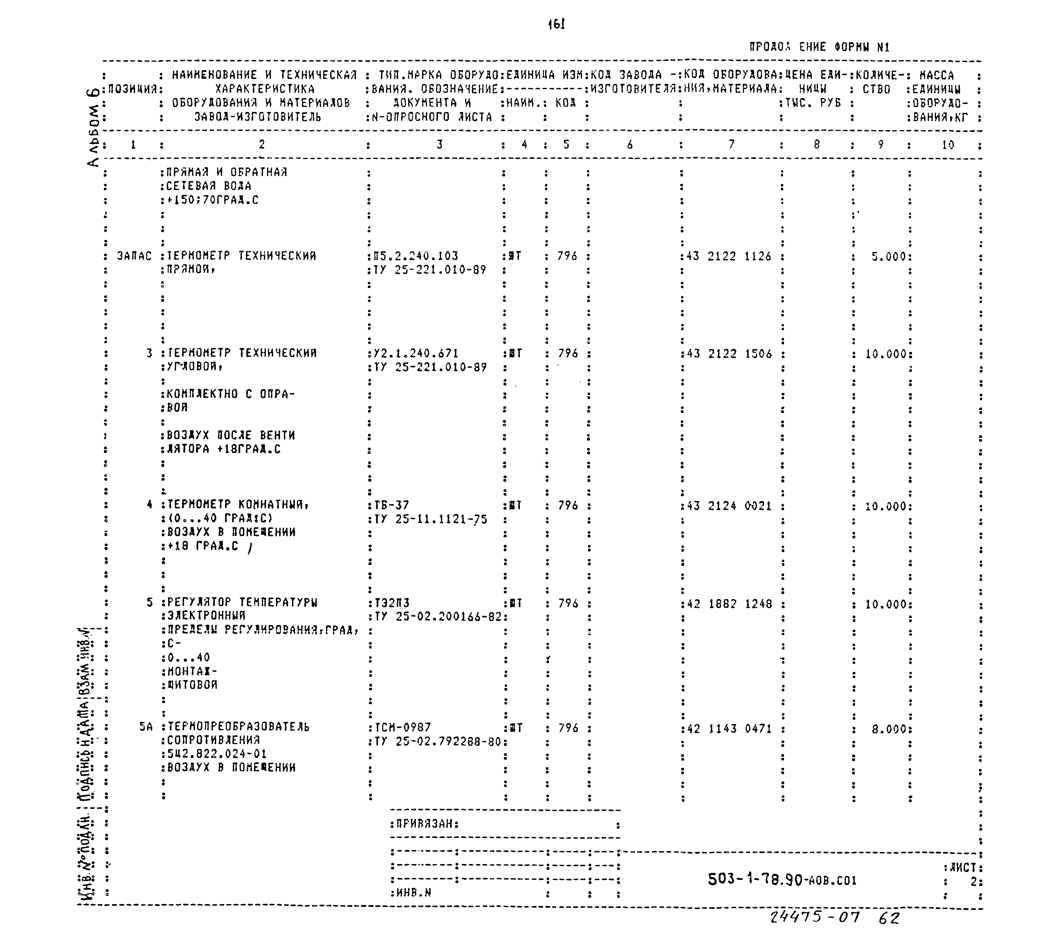 Типовой проект 503-1-78.90