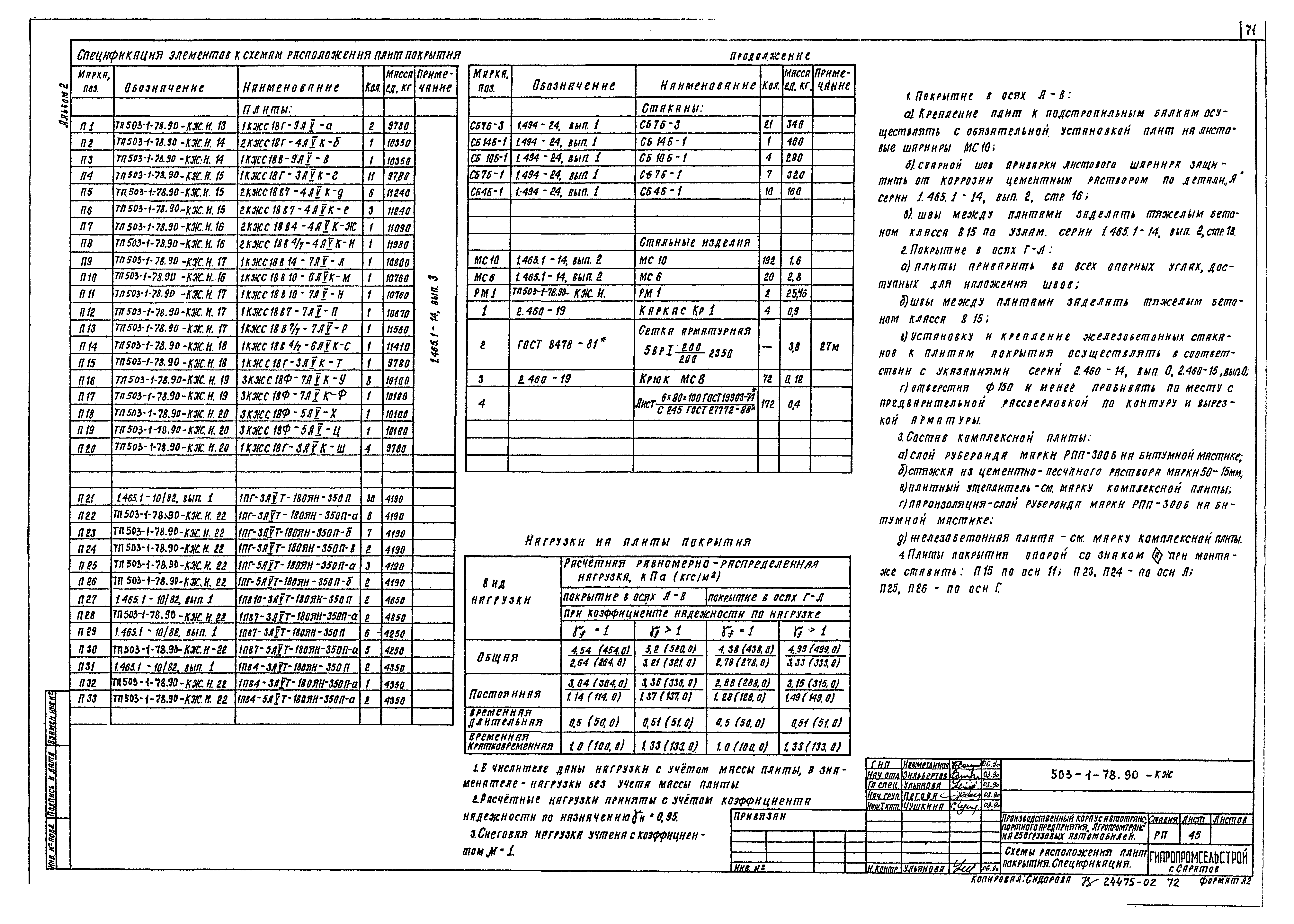 Типовой проект 503-1-78.90
