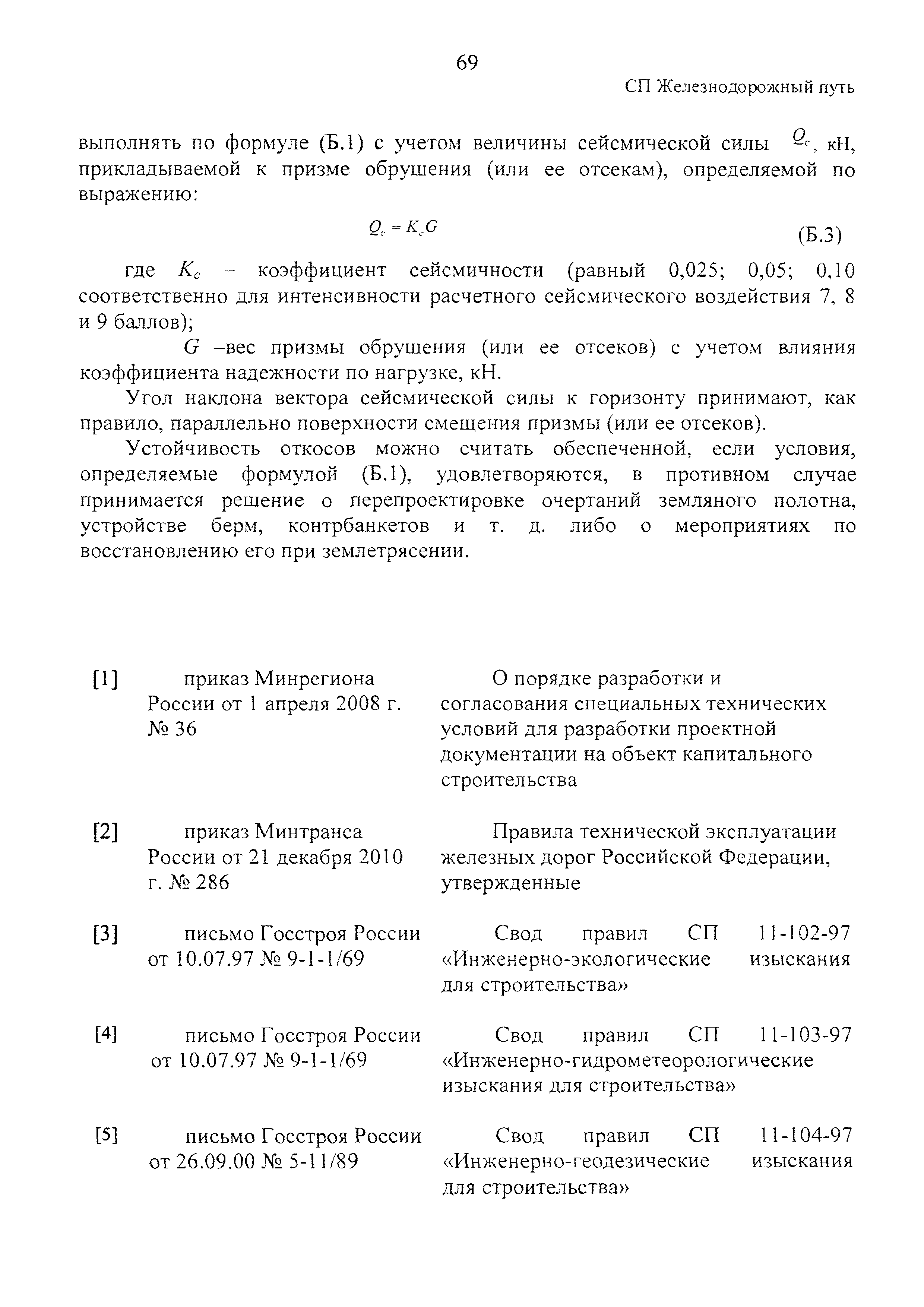 СП 238.1326000.2015