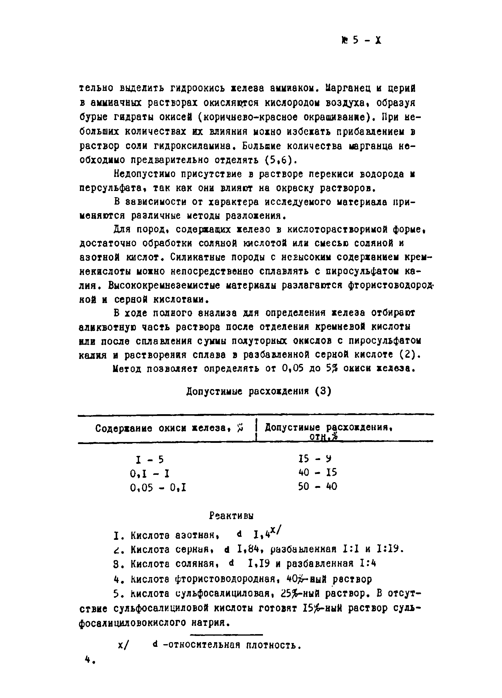 Инструкция НСАМ 5-Х