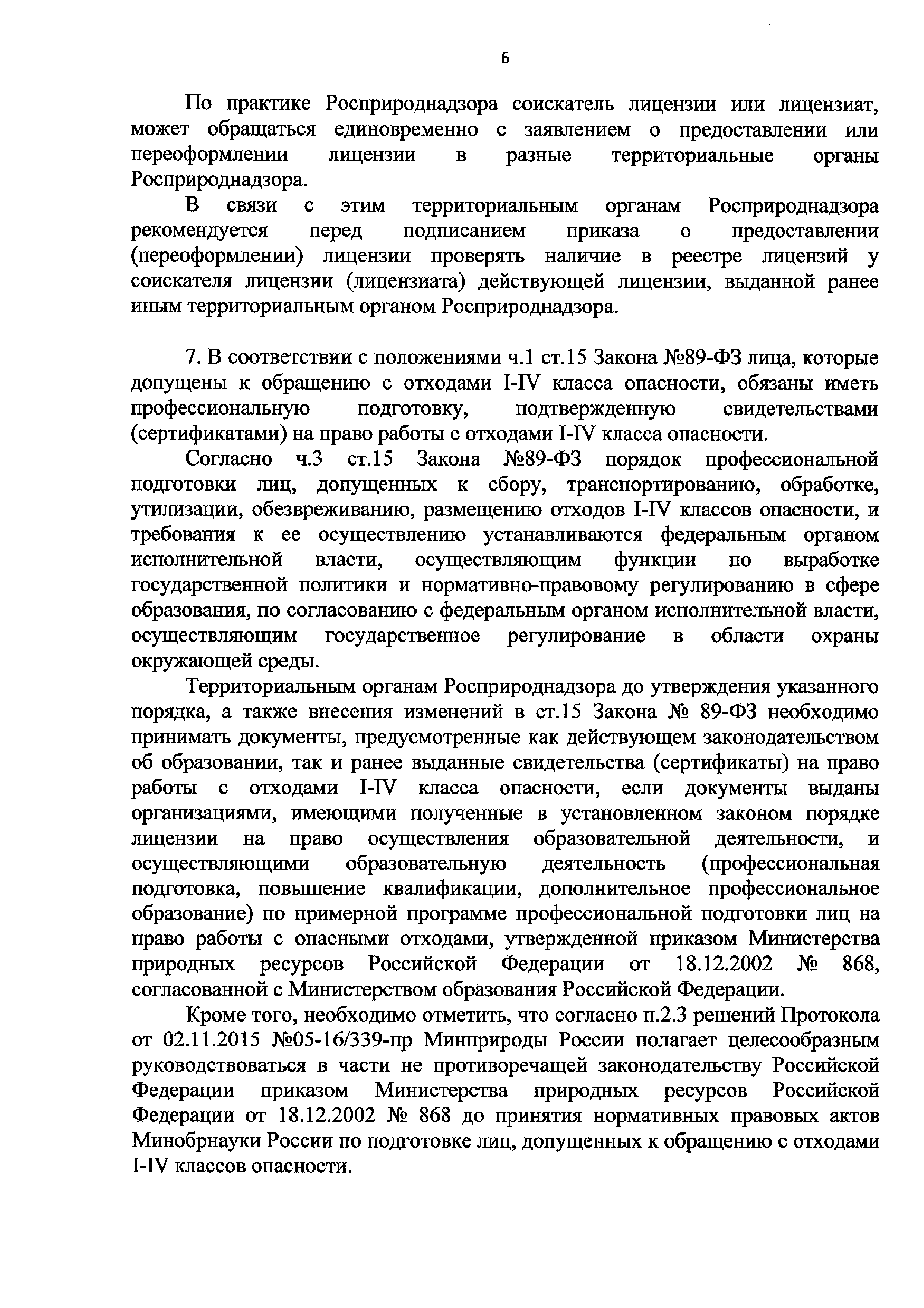 Письмо АС-03-03-36/20364