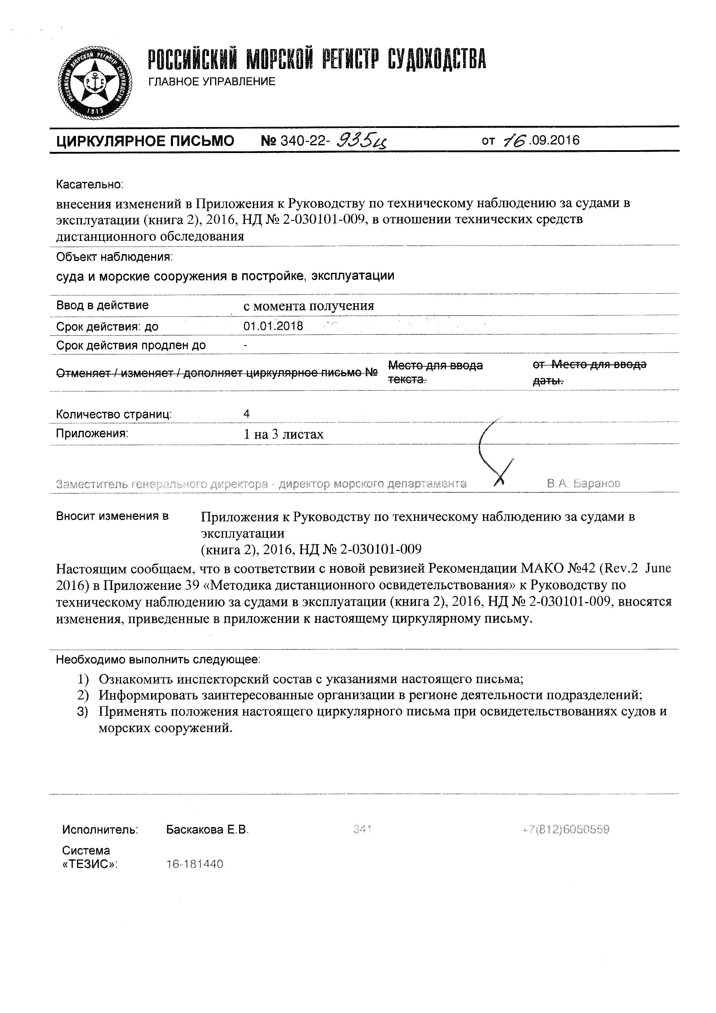 НД 2-030101-009