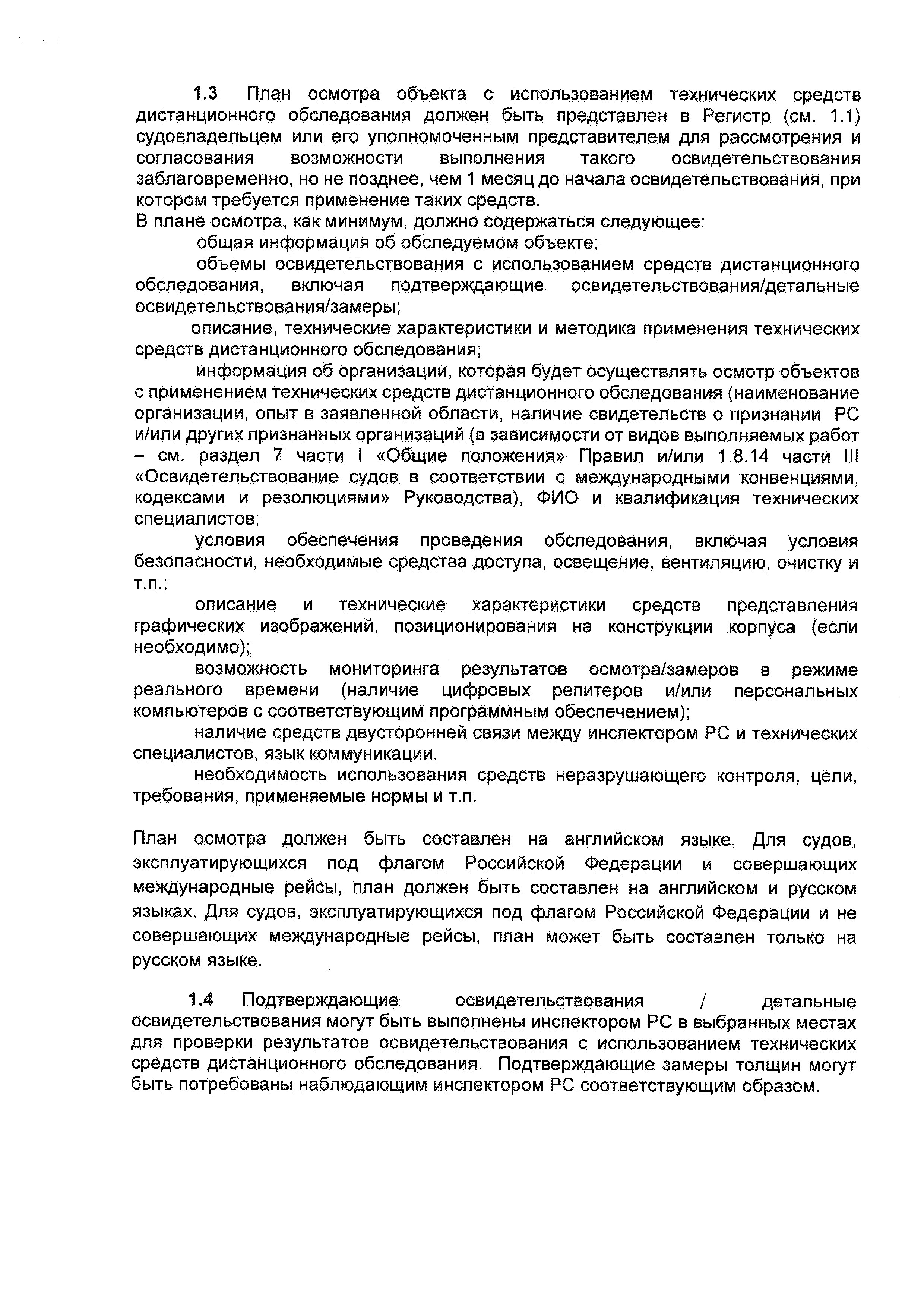 НД 2-030101-009