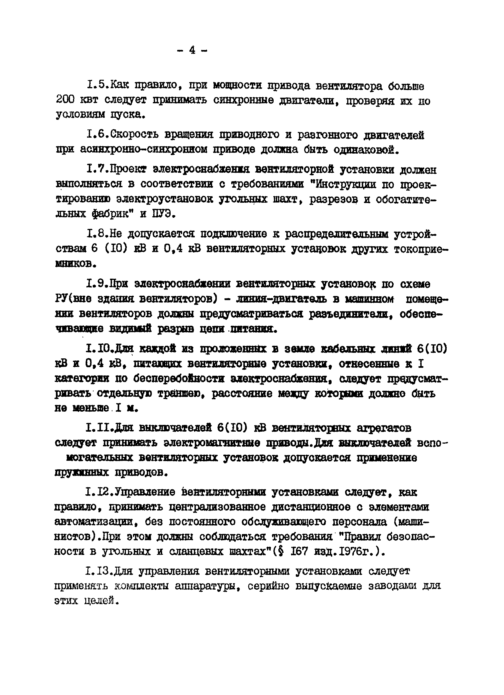 ВНТП 33-83