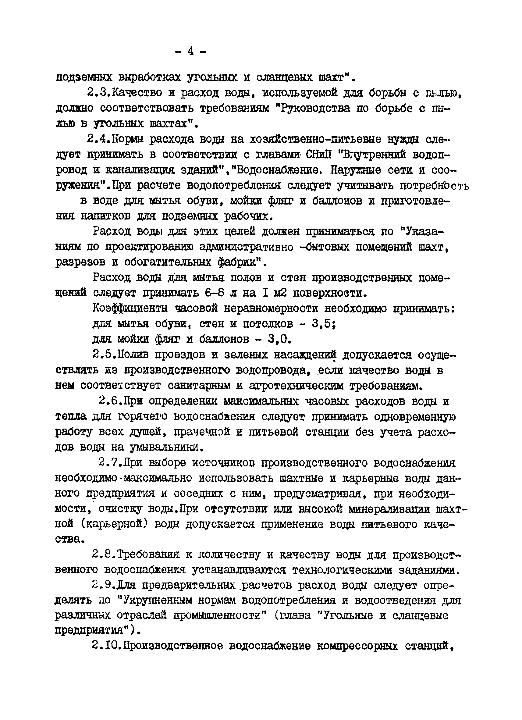 ВНТП 32-83