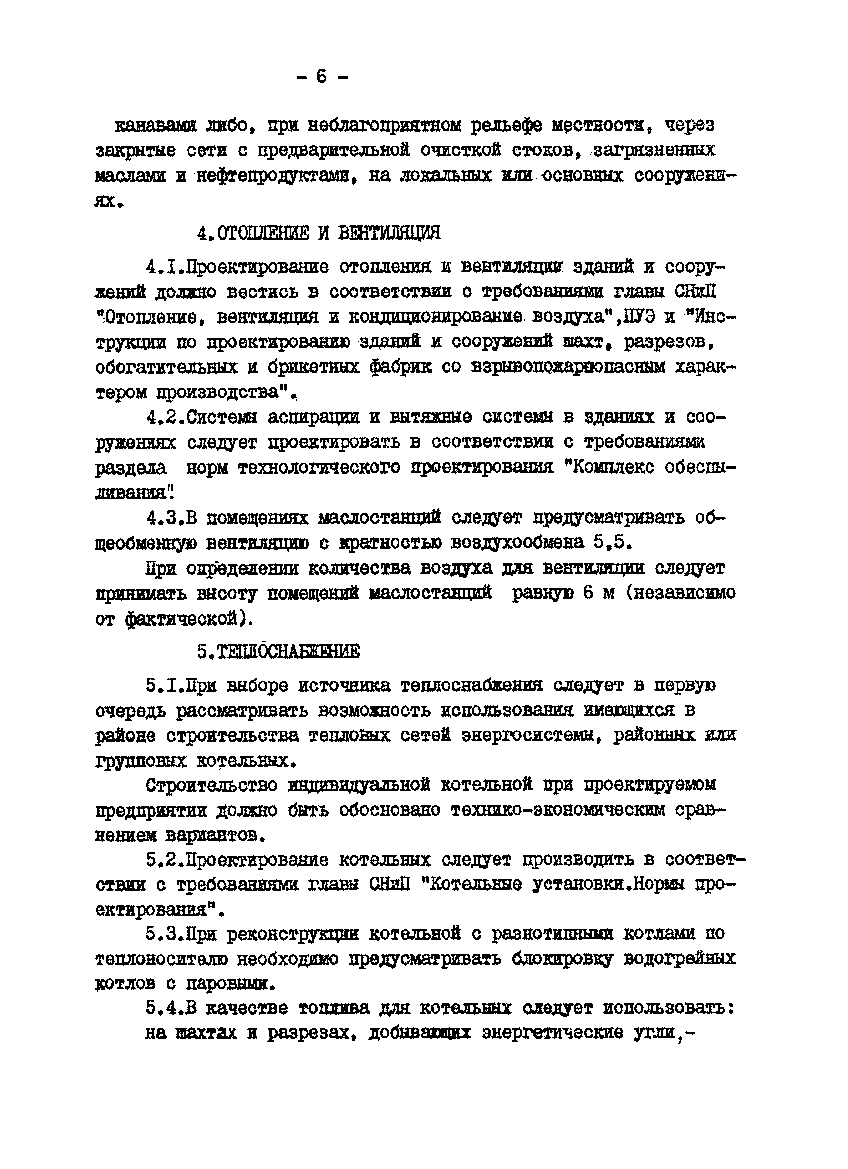 ВНТП 32-83