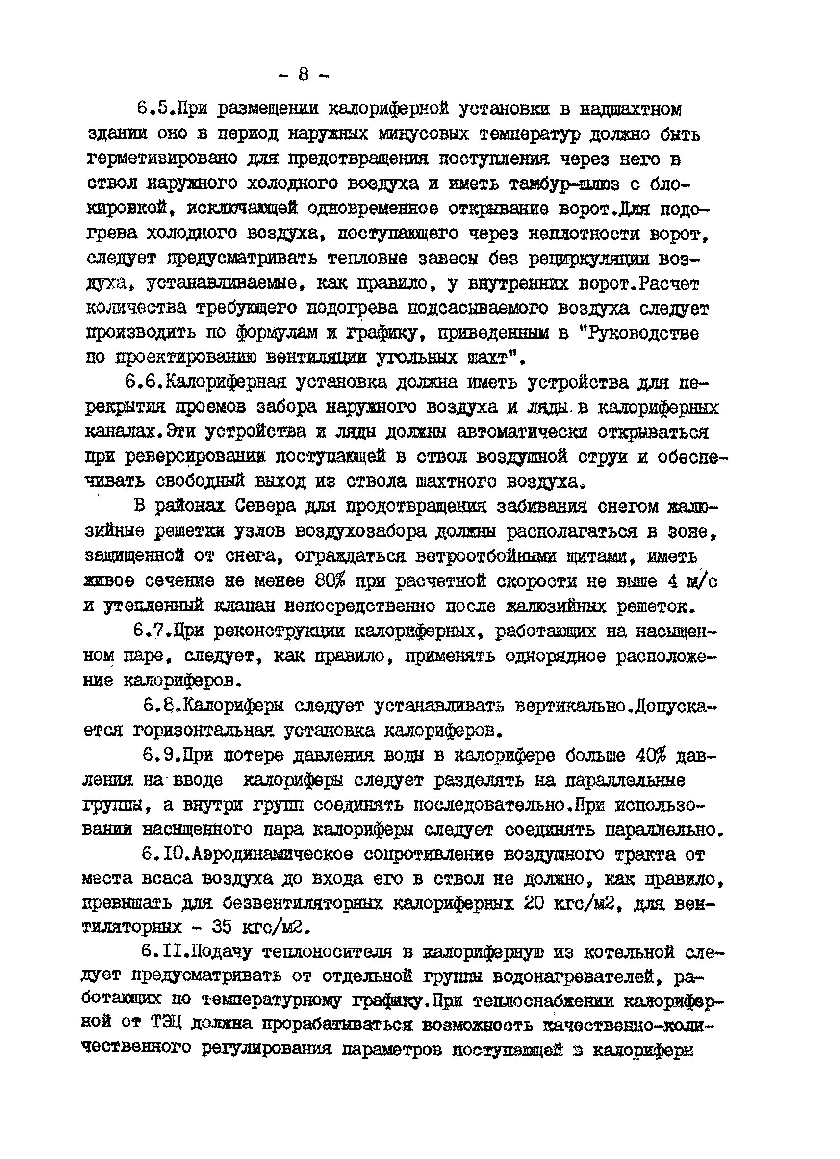 ВНТП 32-83