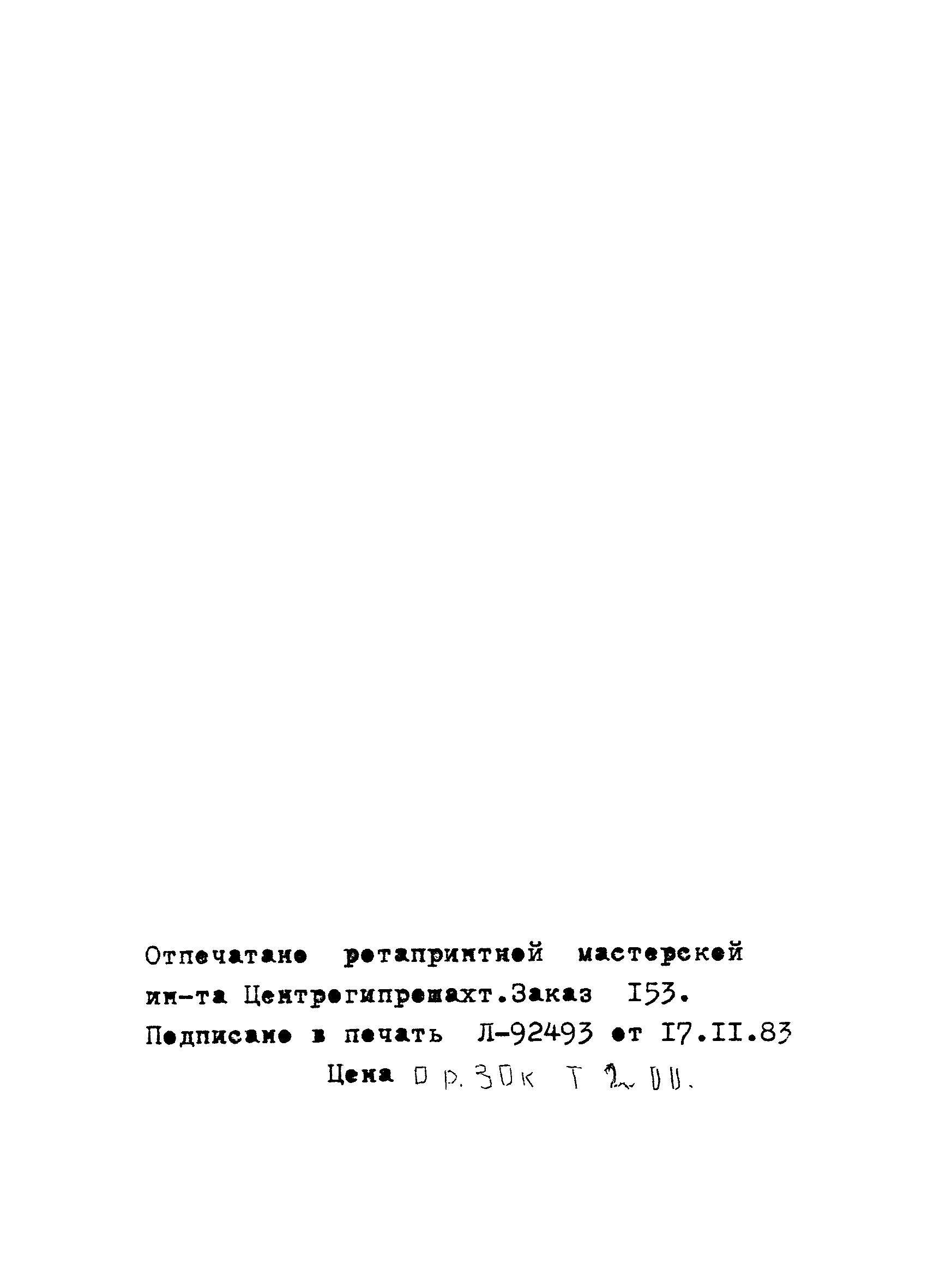 ВНТП 31-83