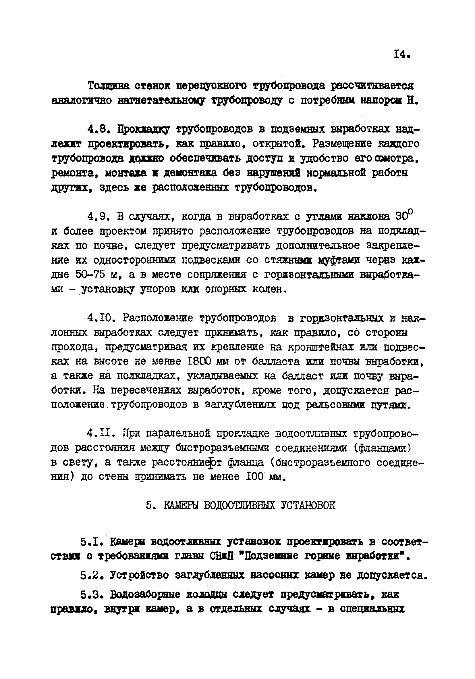 ВНТП 24-81