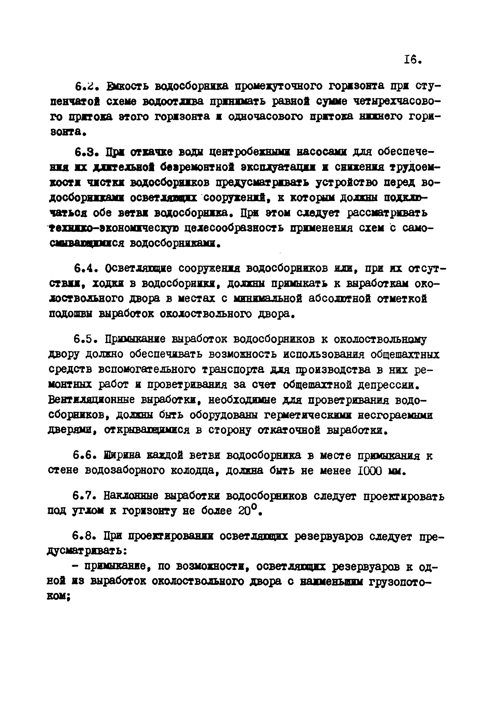 ВНТП 24-81