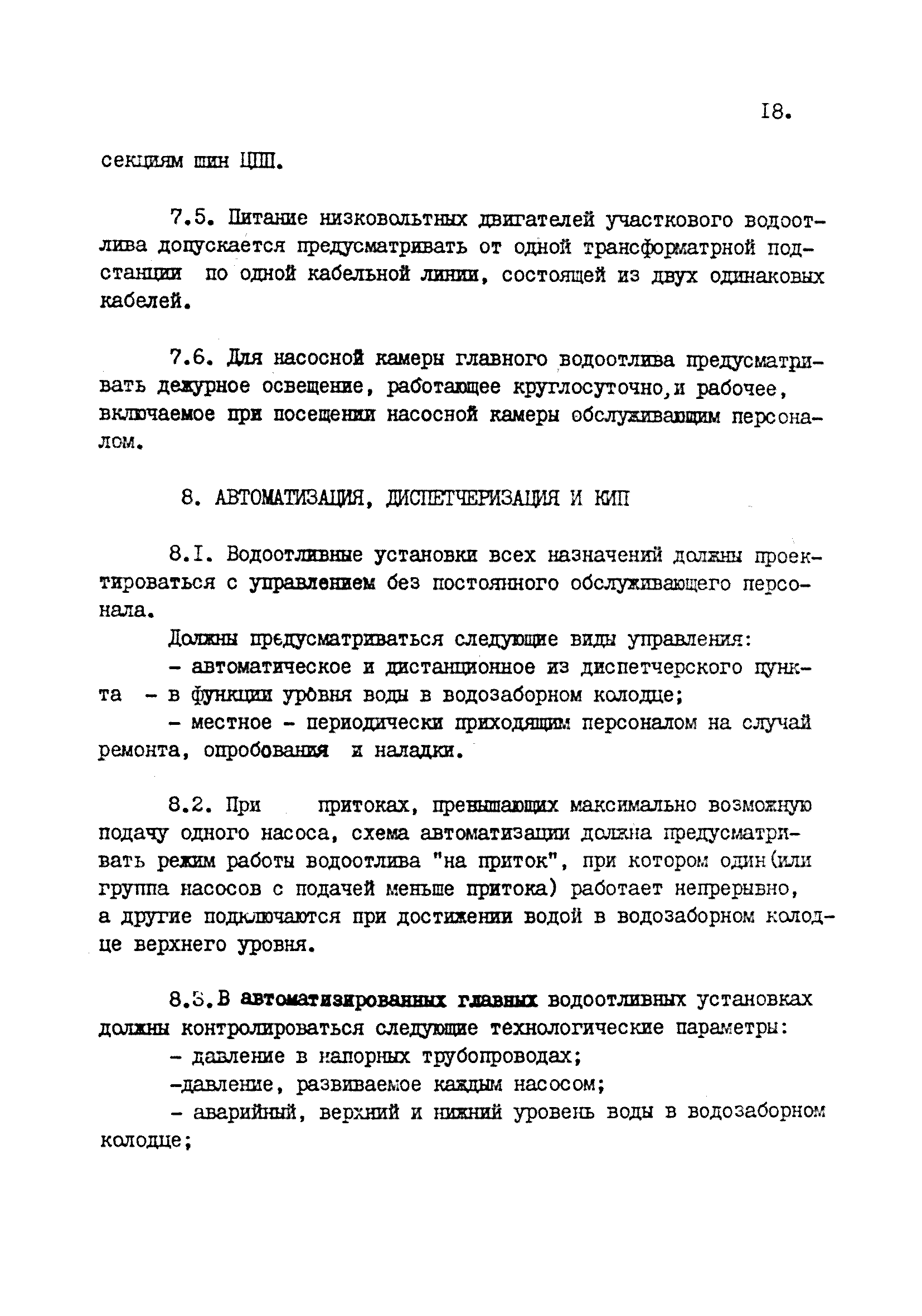 ВНТП 24-81