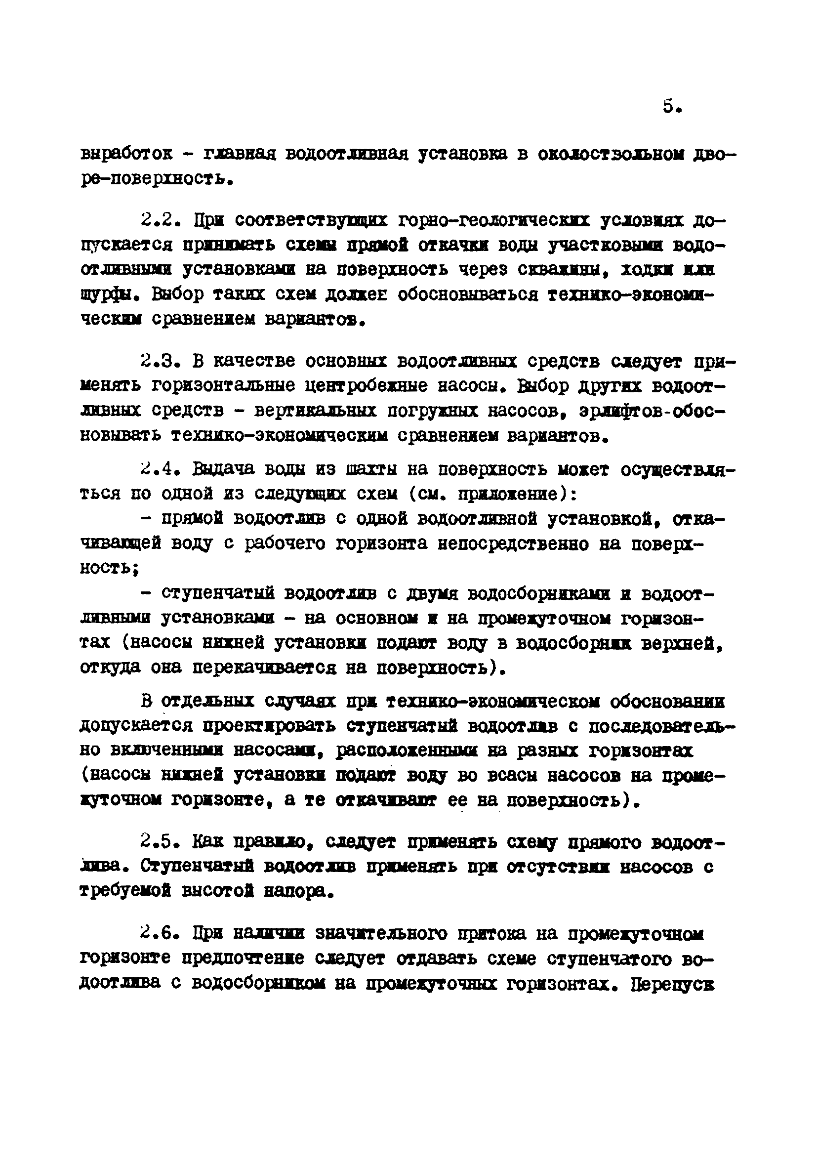 ВНТП 24-81