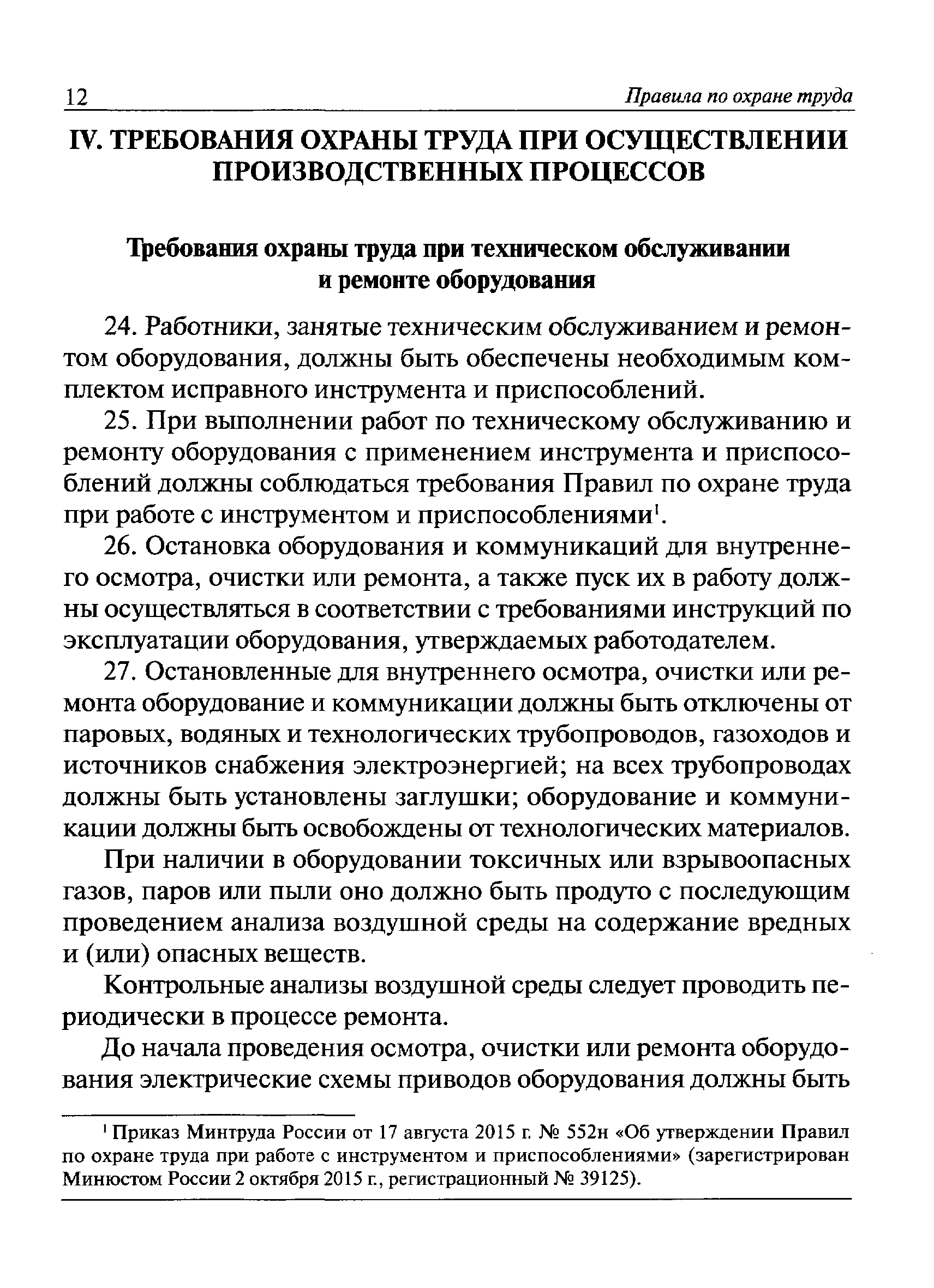 Приказ 722н