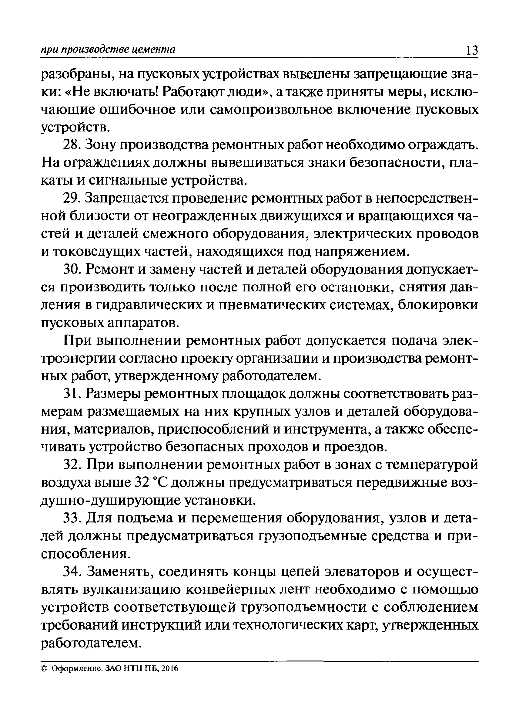 Приказ 722н