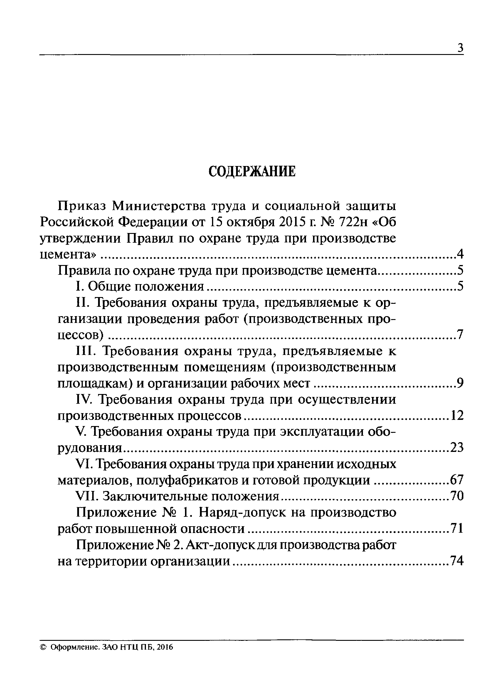 Приказ 722н