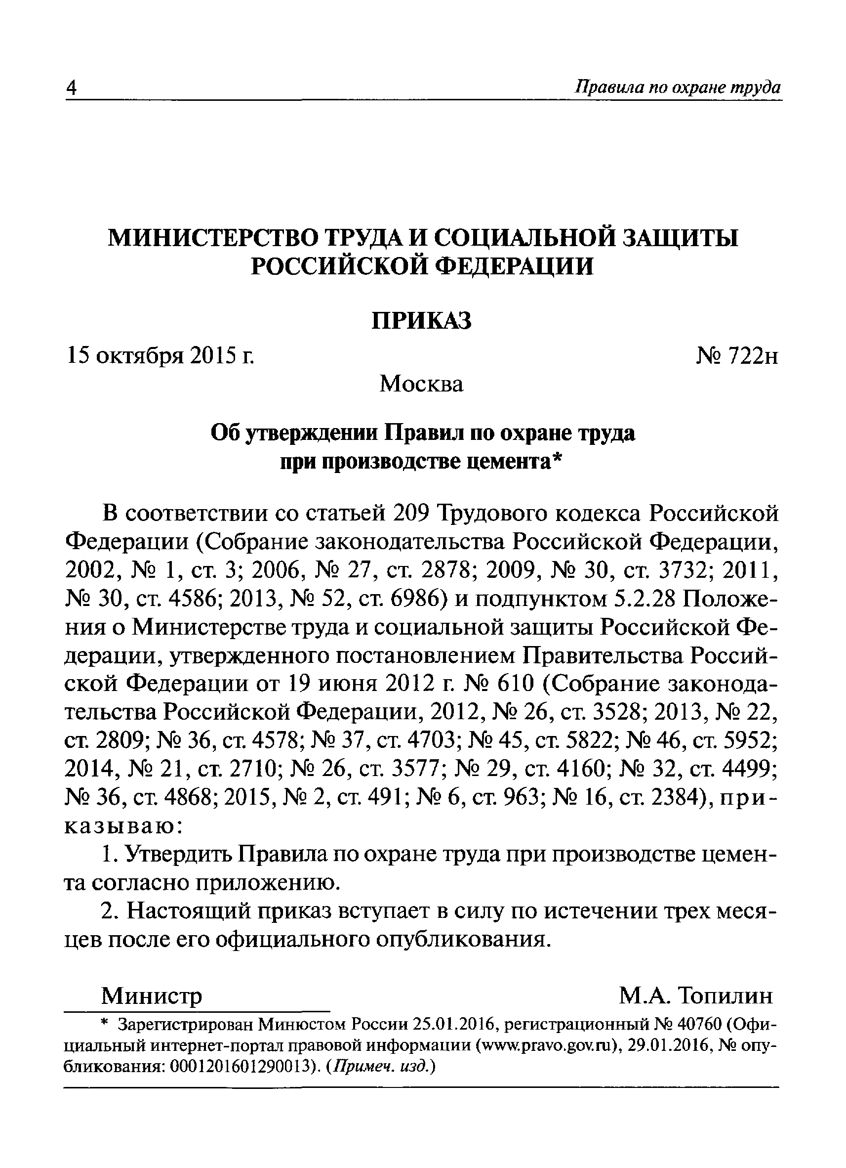 Приказ 722н