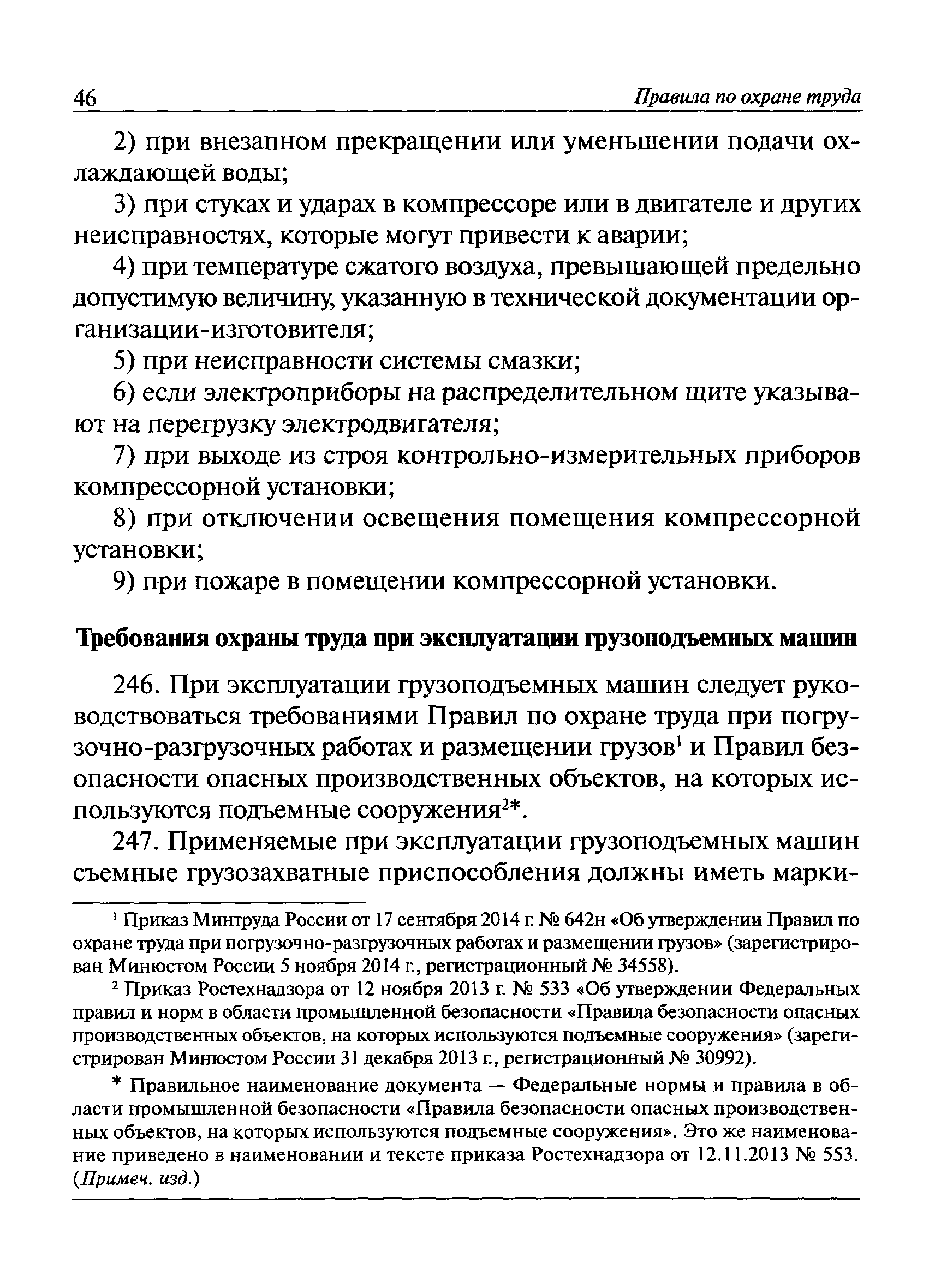 Приказ 722н